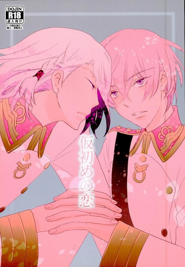 karisome-no-koi page 1 full