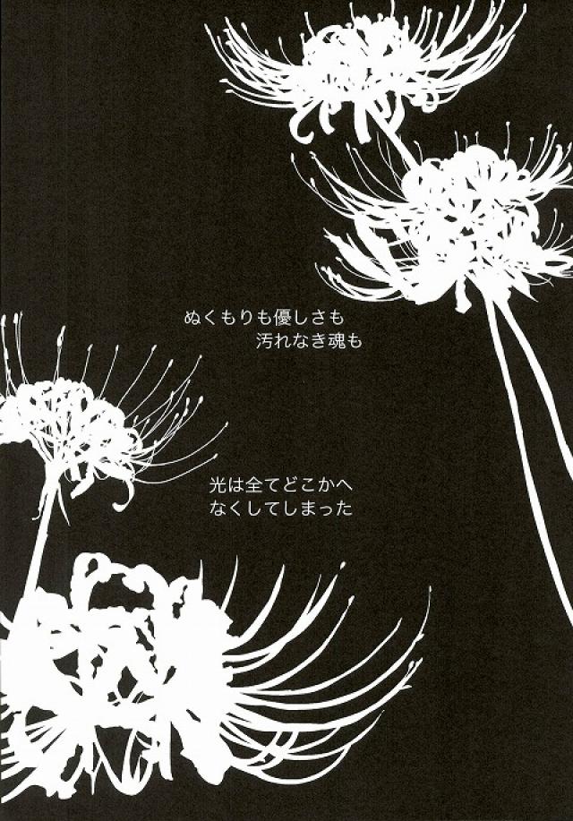 karisome-no-koi page 2 full