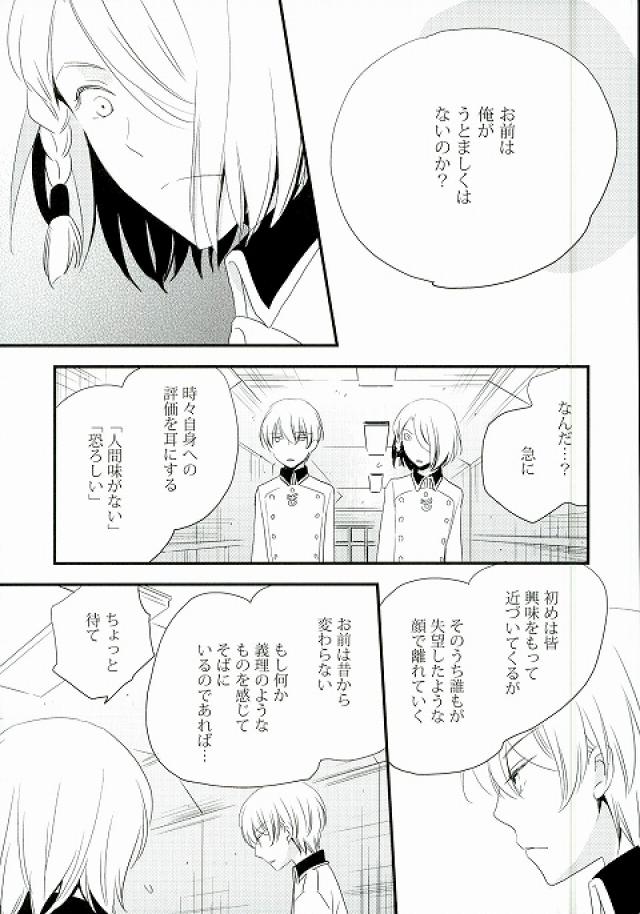 karisome-no-koi page 3 full