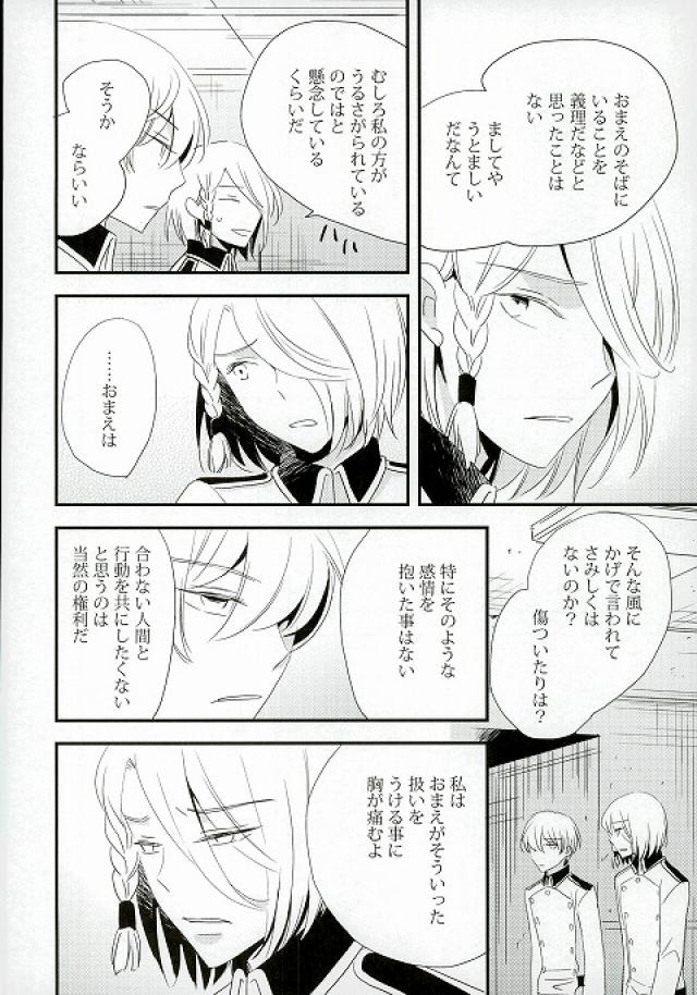 karisome-no-koi page 4 full