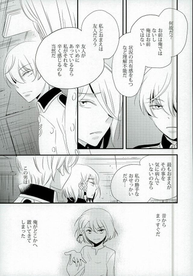 karisome-no-koi page 5 full