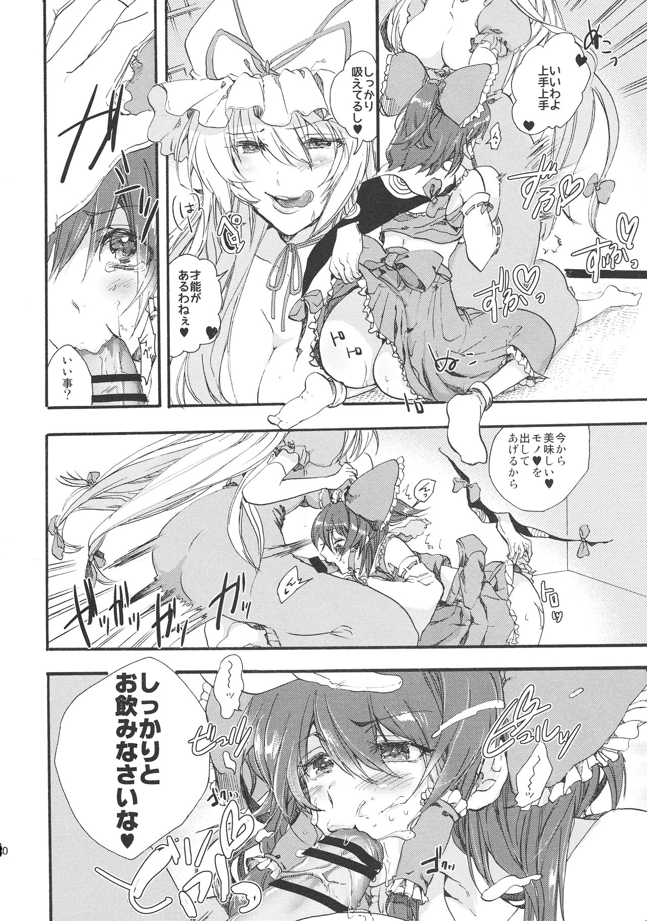 Gishiki no Susume page 10 full