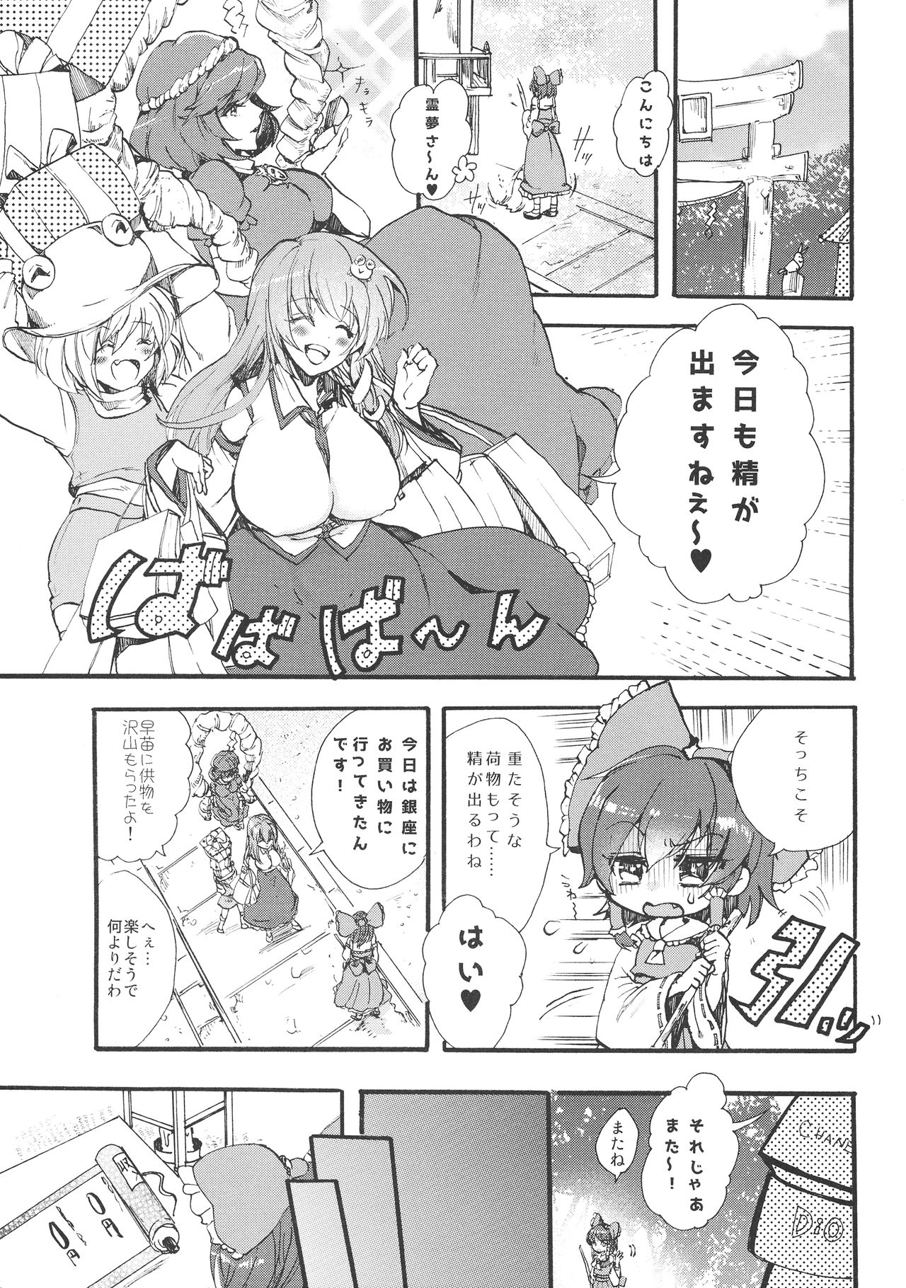 Gishiki no Susume page 5 full