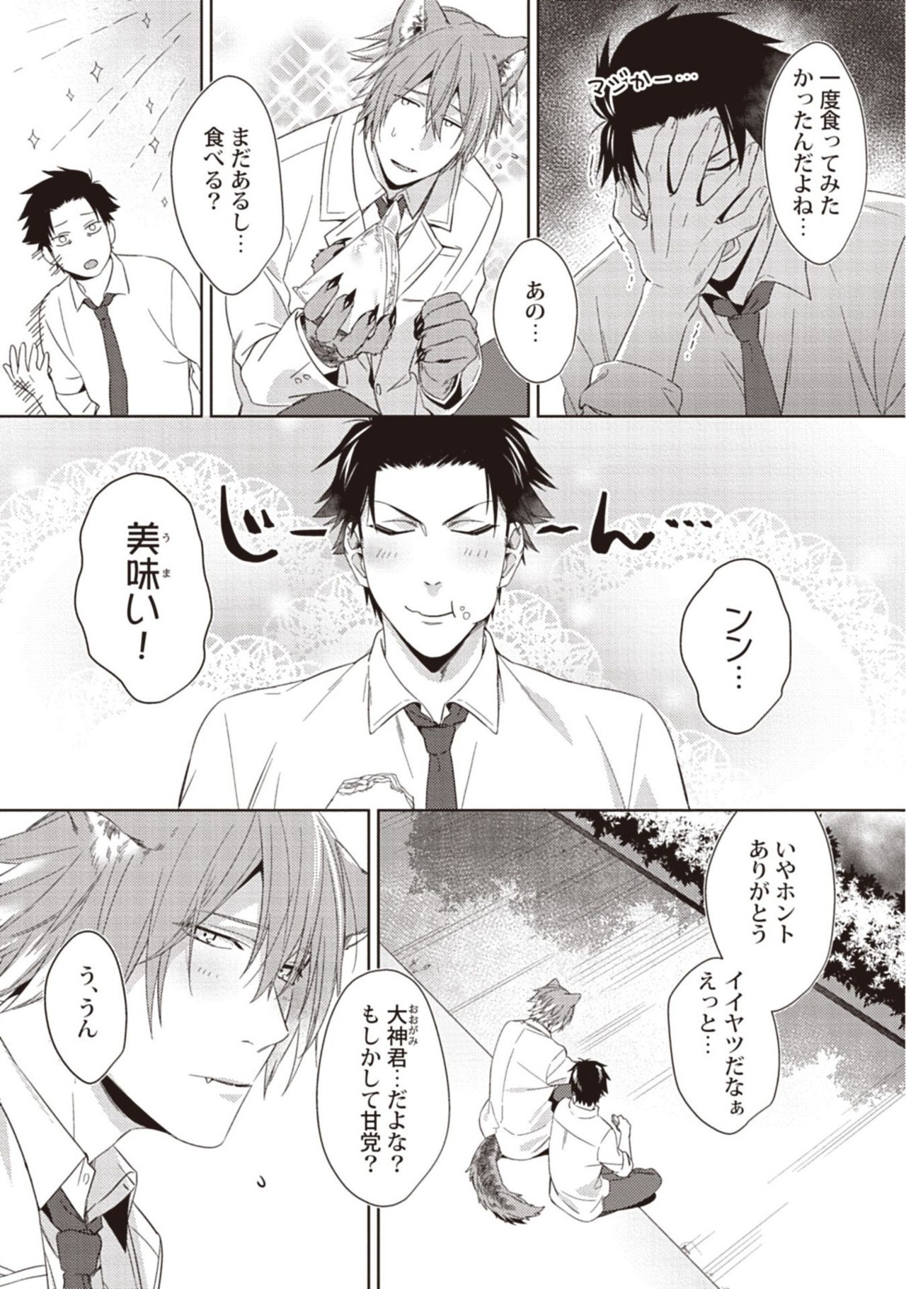 Tsukiyo wa ecchi na okubyou ookami page 5 full