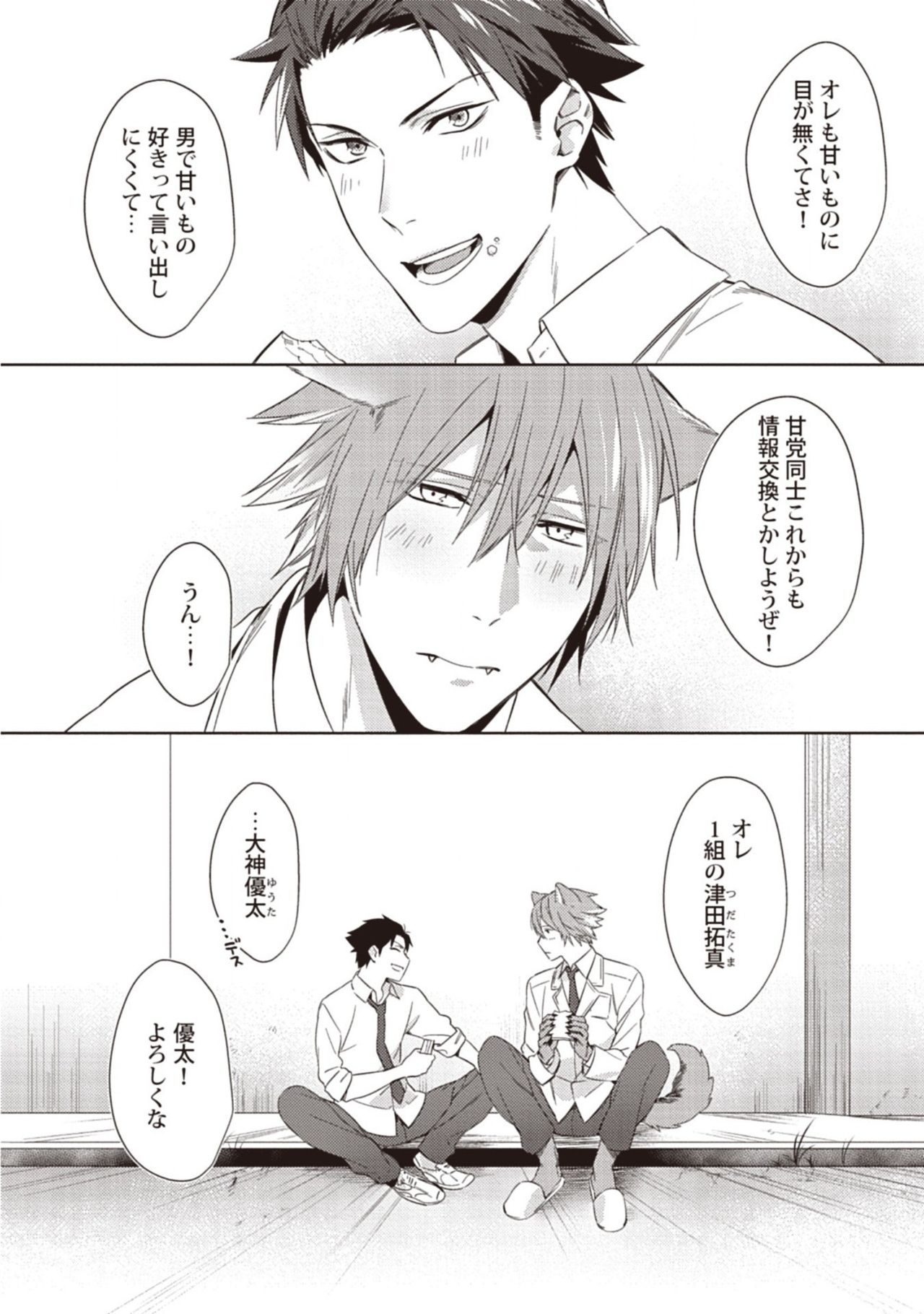 Tsukiyo wa ecchi na okubyou ookami page 6 full