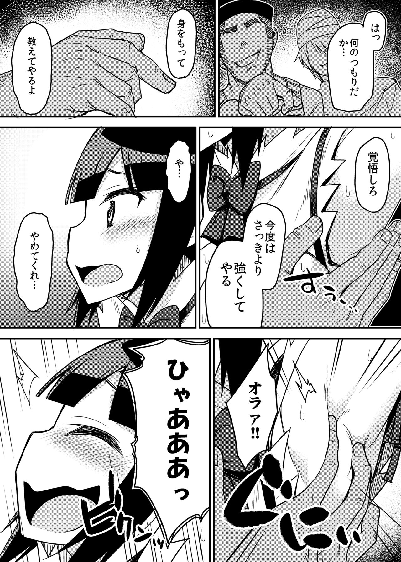 Himogami-sama Kusuguri Jigoku page 8 full