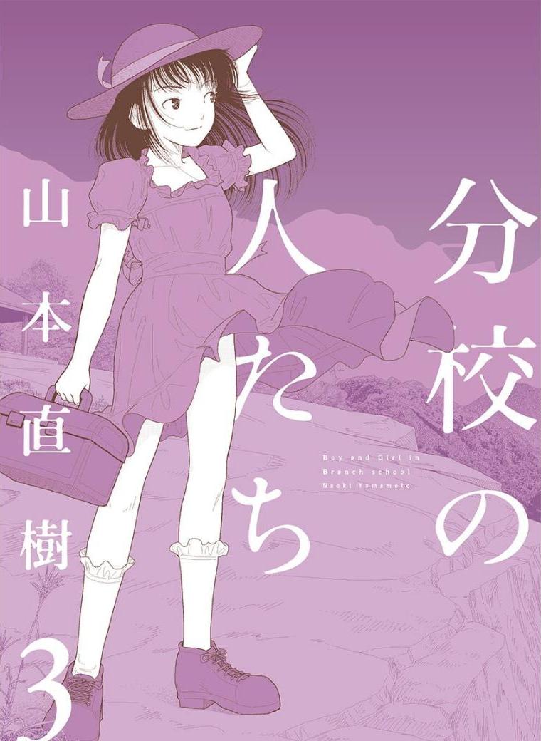 Bunkou no Hitotachi 3 page 1 full