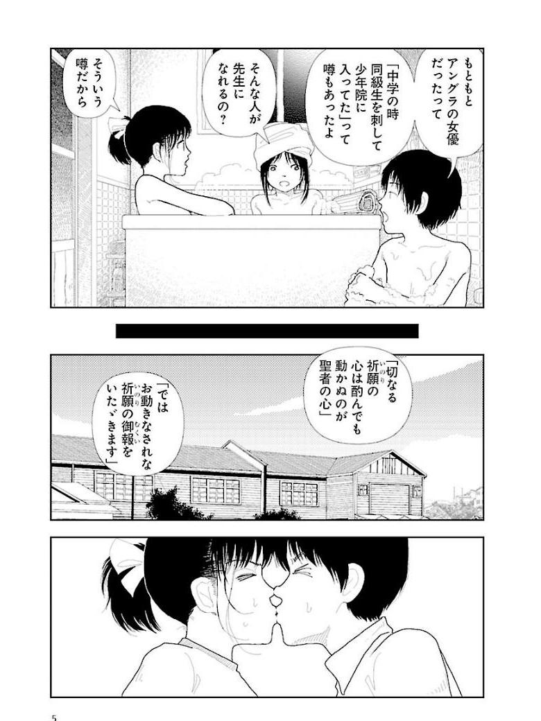 Bunkou no Hitotachi 3 page 7 full