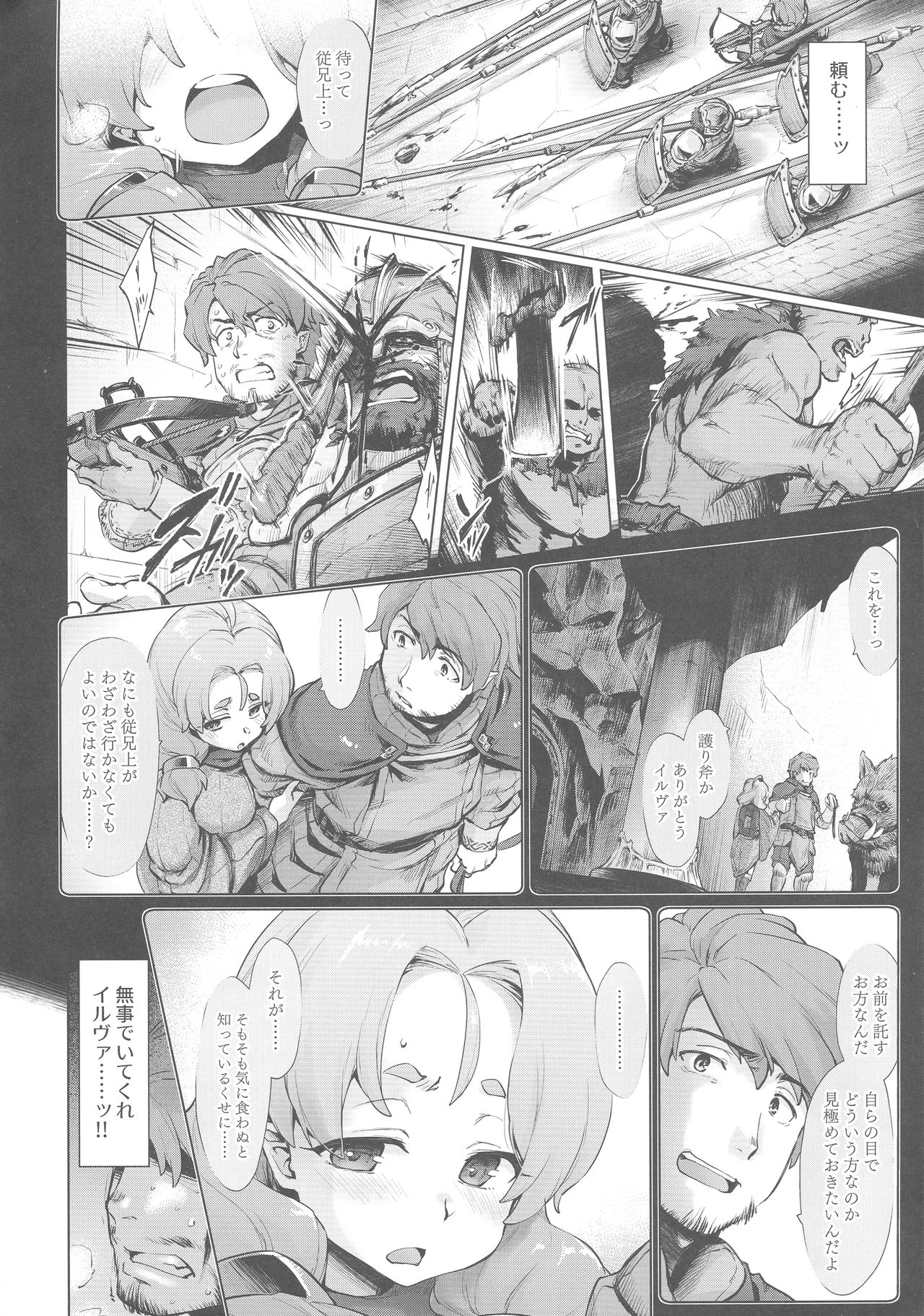 Raiders! case:2 -Mountain Kingdom- page 4 full