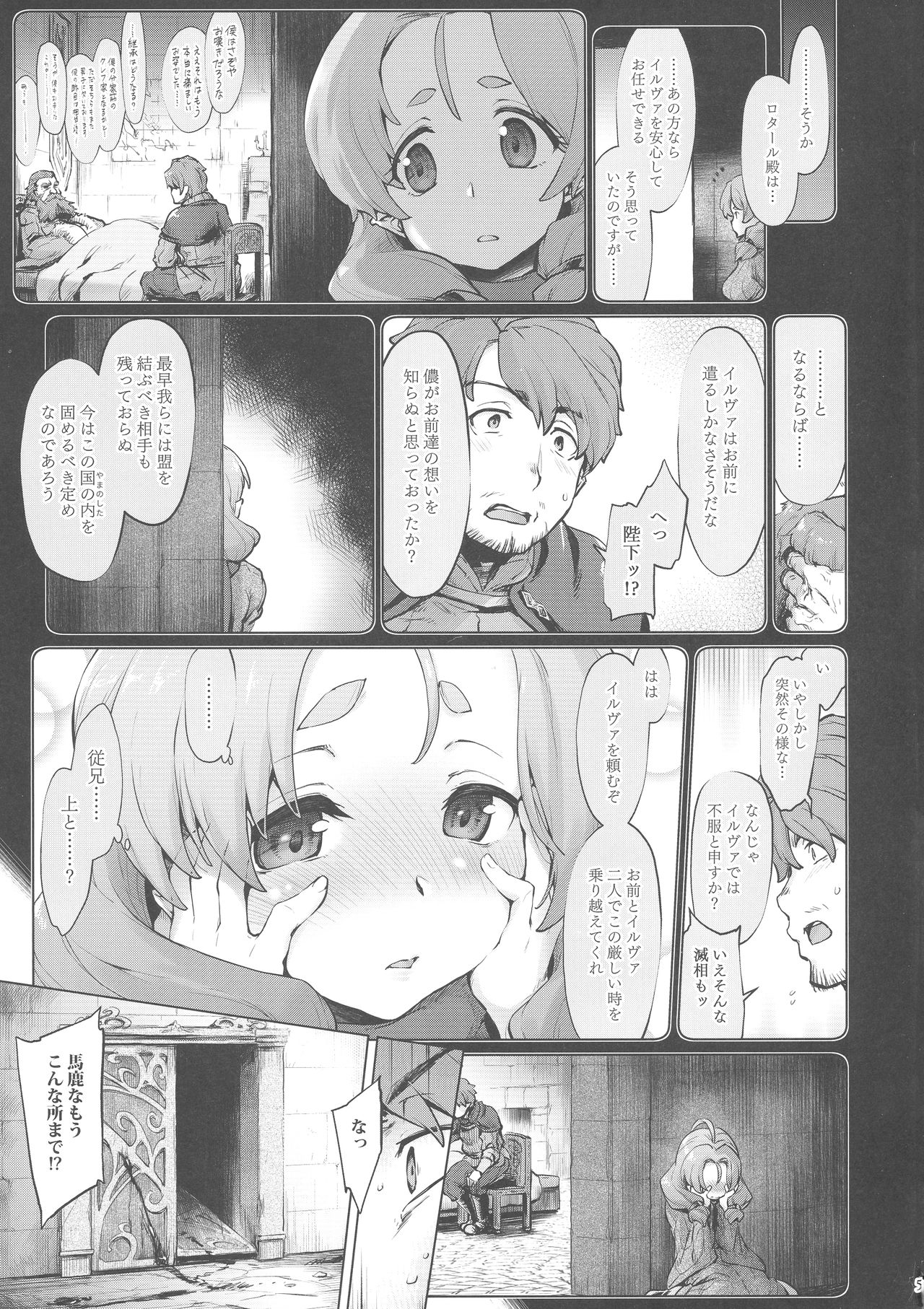 Raiders! case:2 -Mountain Kingdom- page 5 full