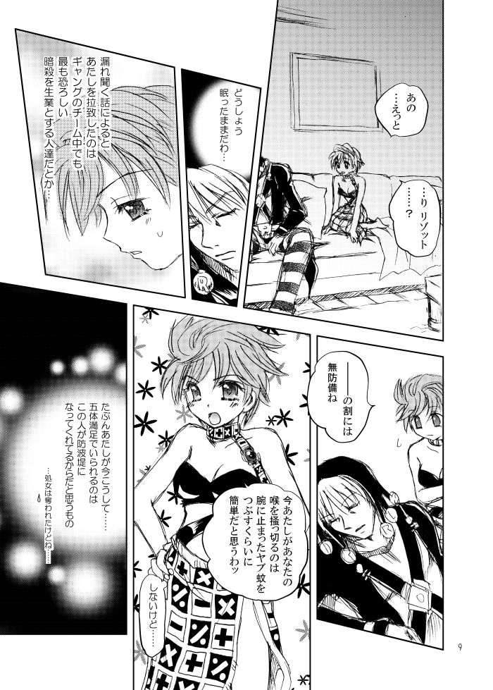 続・拉致成功if page 5 full