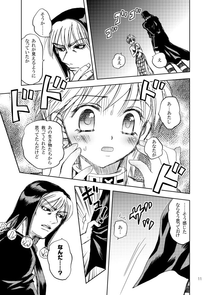 続・拉致成功if page 7 full