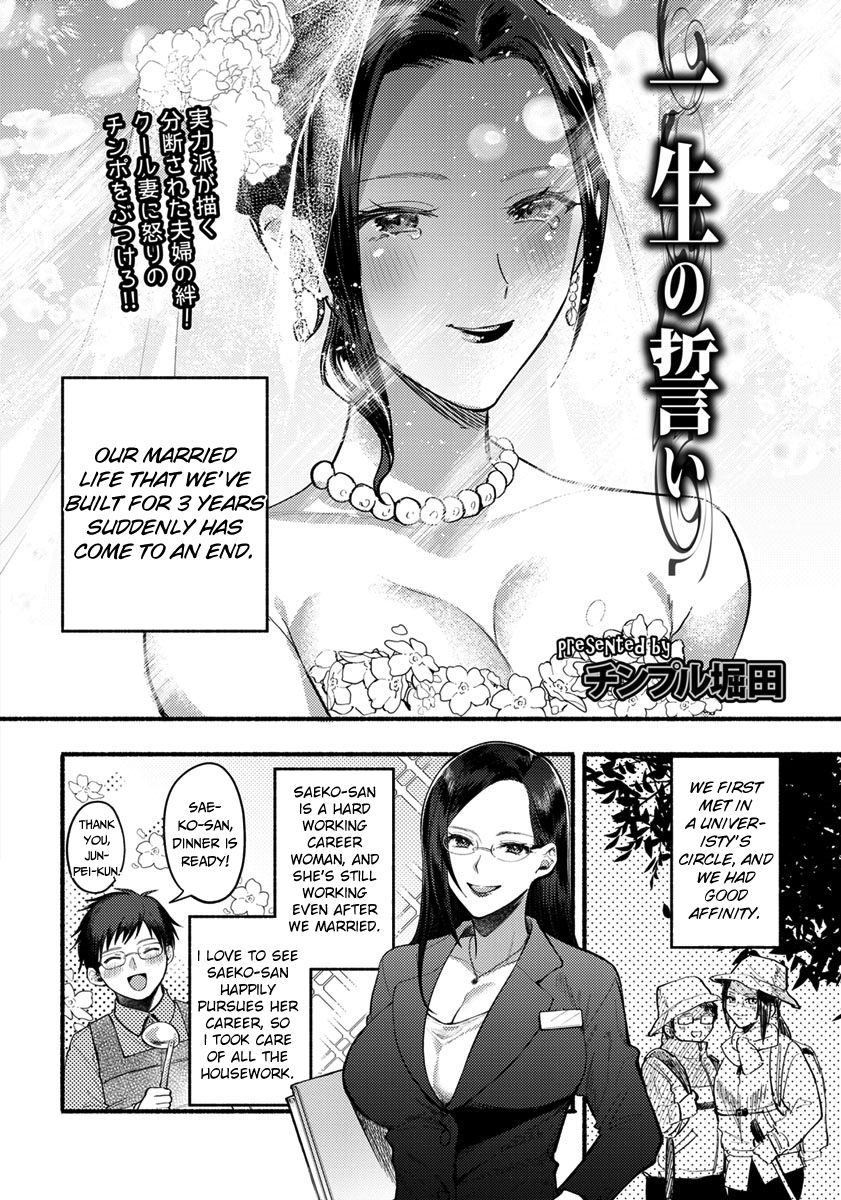 Isshou no Chikai page 2 full