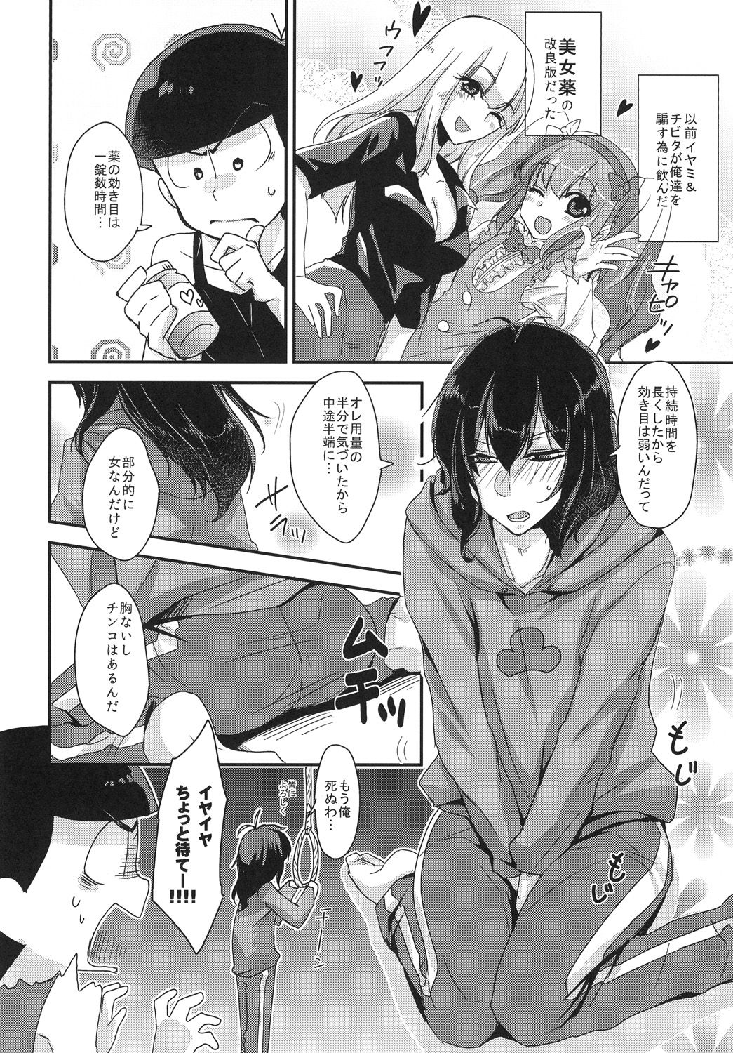 Konna Karada de Ii desu ka page 8 full