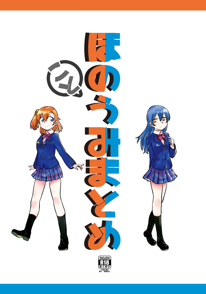 HonokaUmi Summary page 1 full