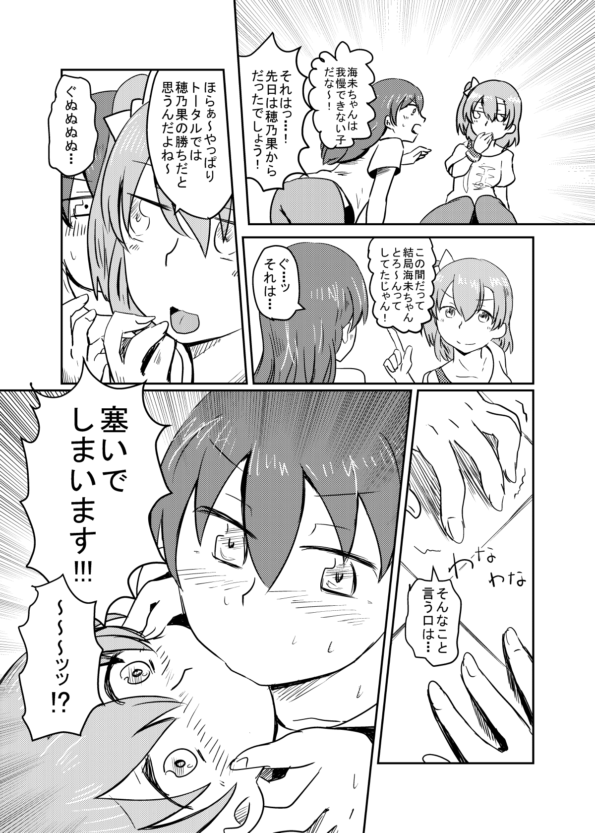 HonokaUmi Summary page 10 full