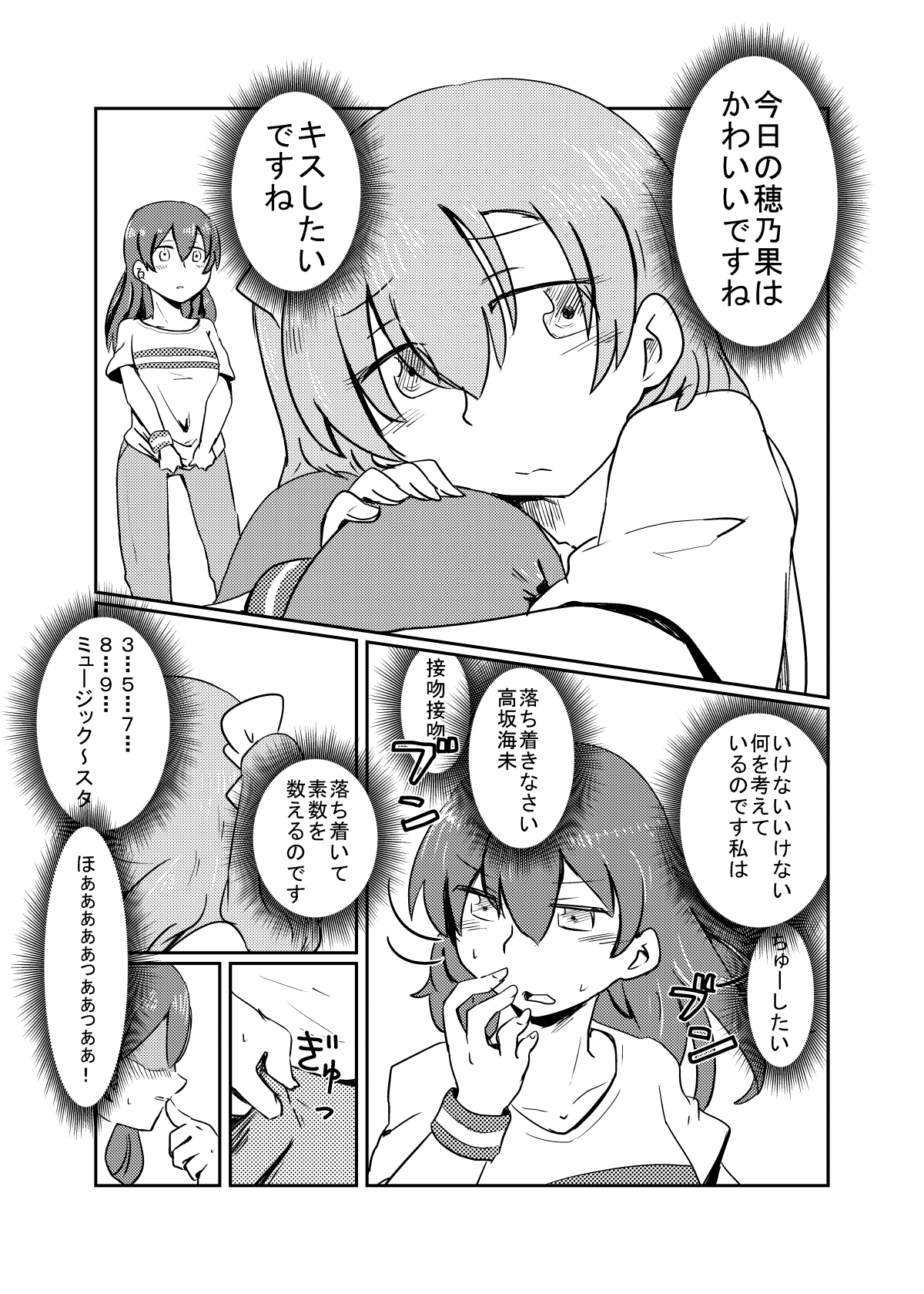 HonokaUmi Summary page 7 full