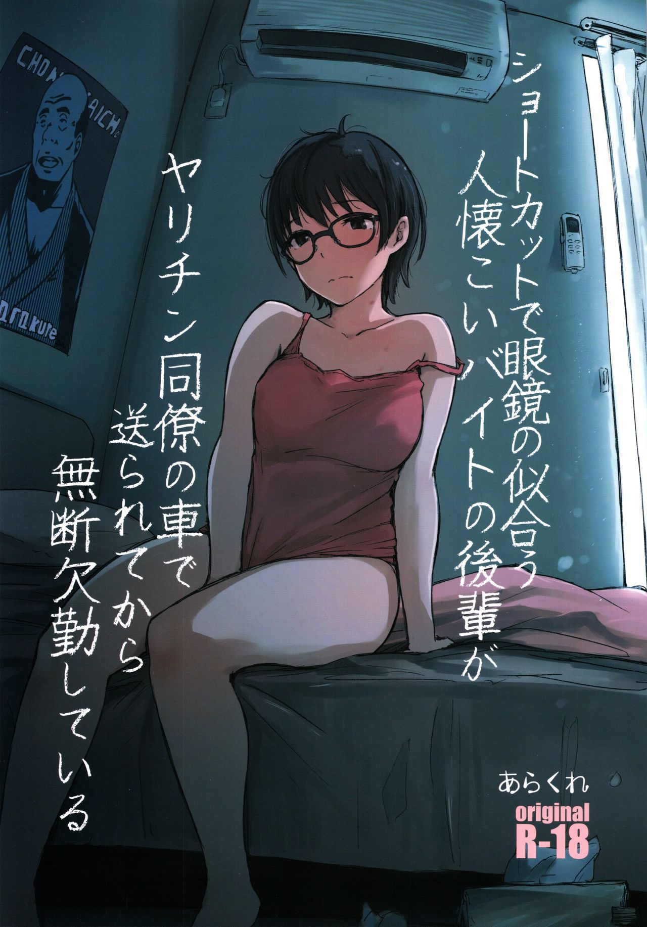 Shortcut de Megane no Niau Hitonatsukoi Beit no Kouhai ga Yarichin Douryou no Kuruma de Okurarete kara Mudankekkin Shiteiru page 1 full