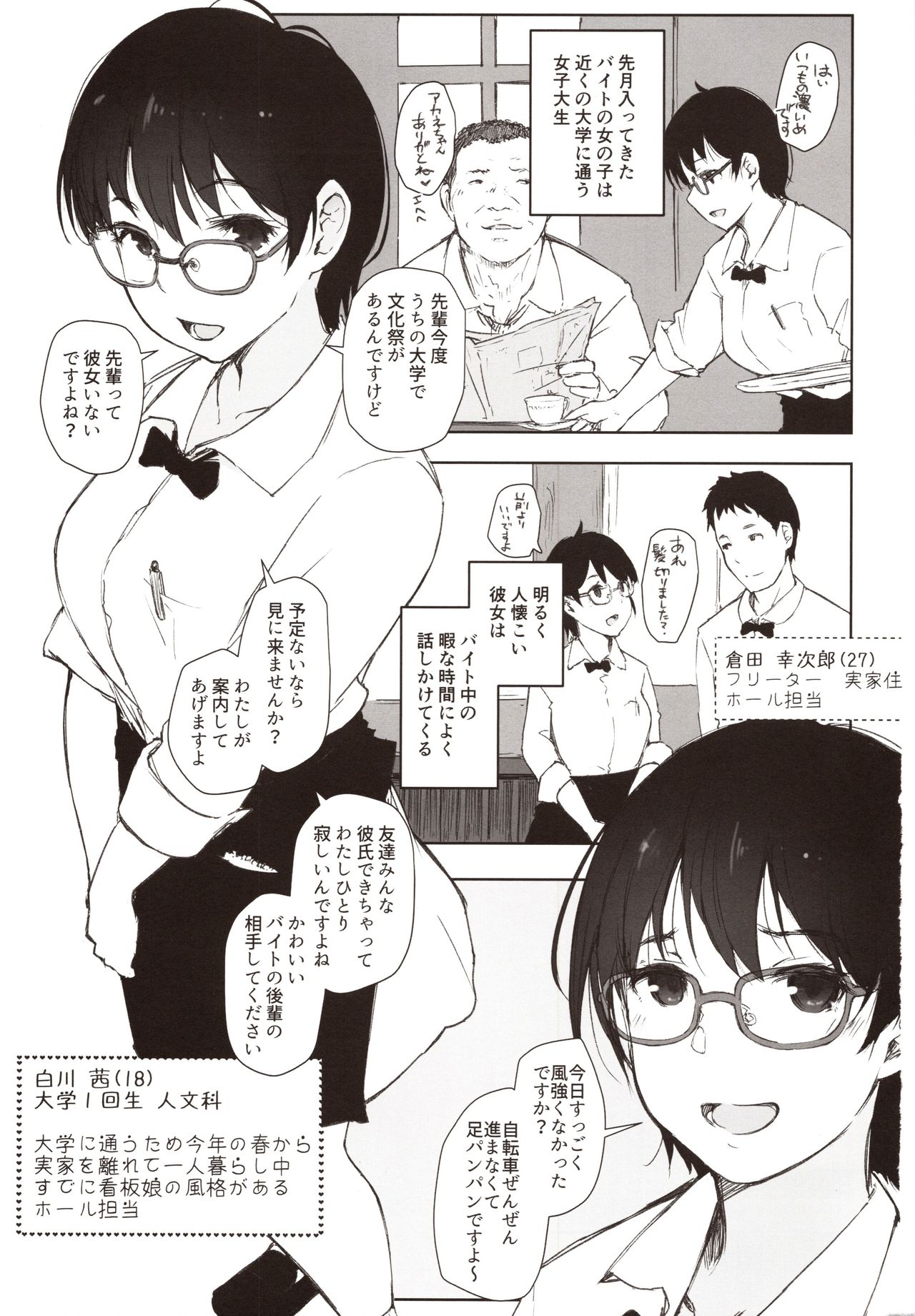 Shortcut de Megane no Niau Hitonatsukoi Beit no Kouhai ga Yarichin Douryou no Kuruma de Okurarete kara Mudankekkin Shiteiru page 2 full