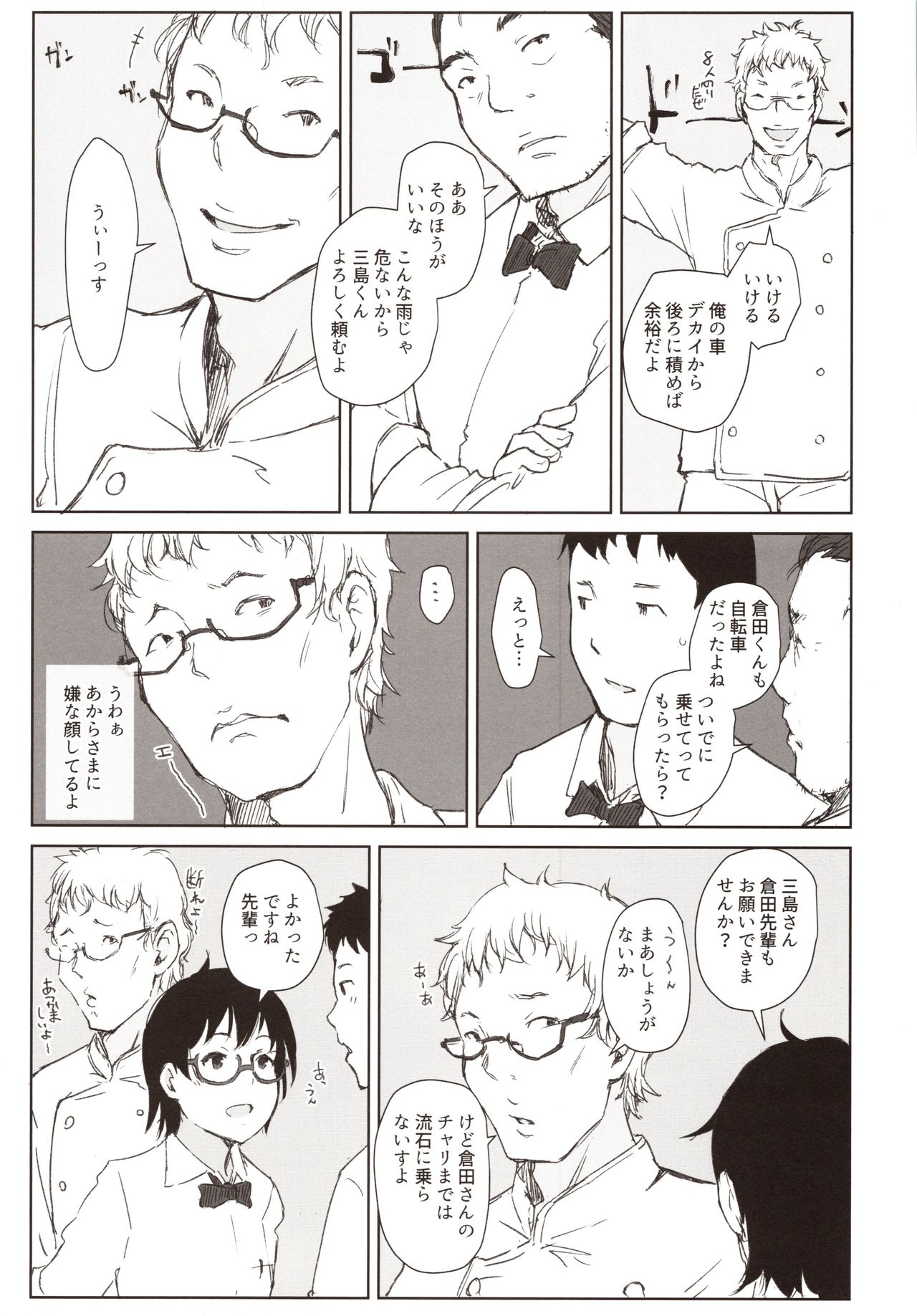Shortcut de Megane no Niau Hitonatsukoi Beit no Kouhai ga Yarichin Douryou no Kuruma de Okurarete kara Mudankekkin Shiteiru page 4 full