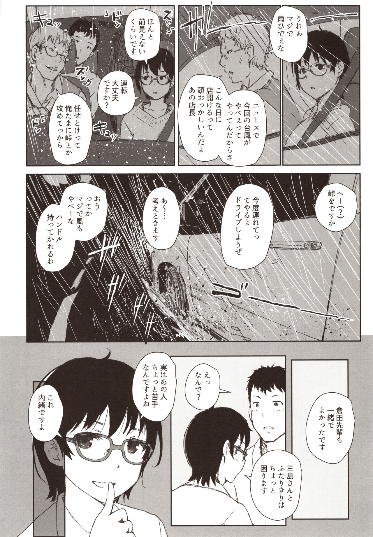 Shortcut de Megane no Niau Hitonatsukoi Beit no Kouhai ga Yarichin Douryou no Kuruma de Okurarete kara Mudankekkin Shiteiru page 5 full