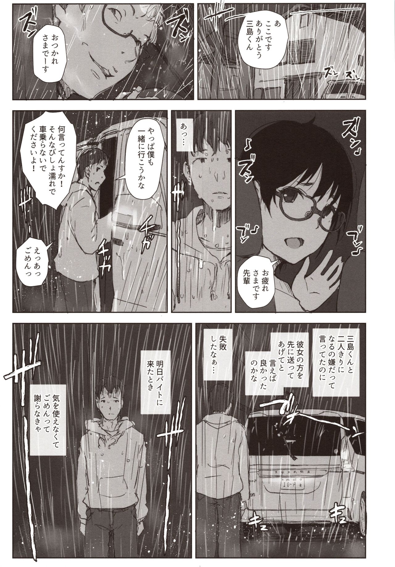 Shortcut de Megane no Niau Hitonatsukoi Beit no Kouhai ga Yarichin Douryou no Kuruma de Okurarete kara Mudankekkin Shiteiru page 6 full