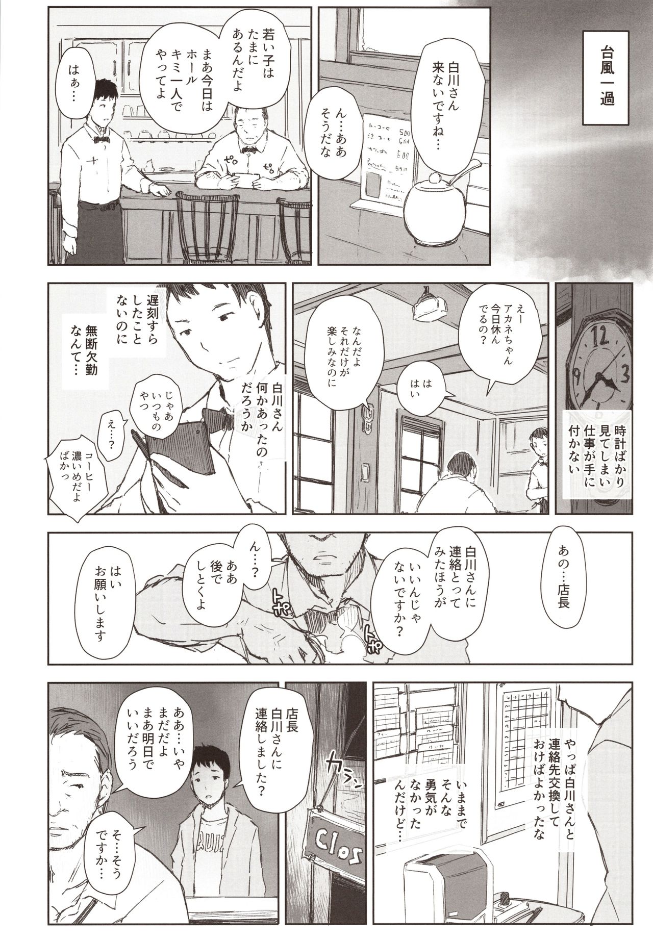 Shortcut de Megane no Niau Hitonatsukoi Beit no Kouhai ga Yarichin Douryou no Kuruma de Okurarete kara Mudankekkin Shiteiru page 7 full