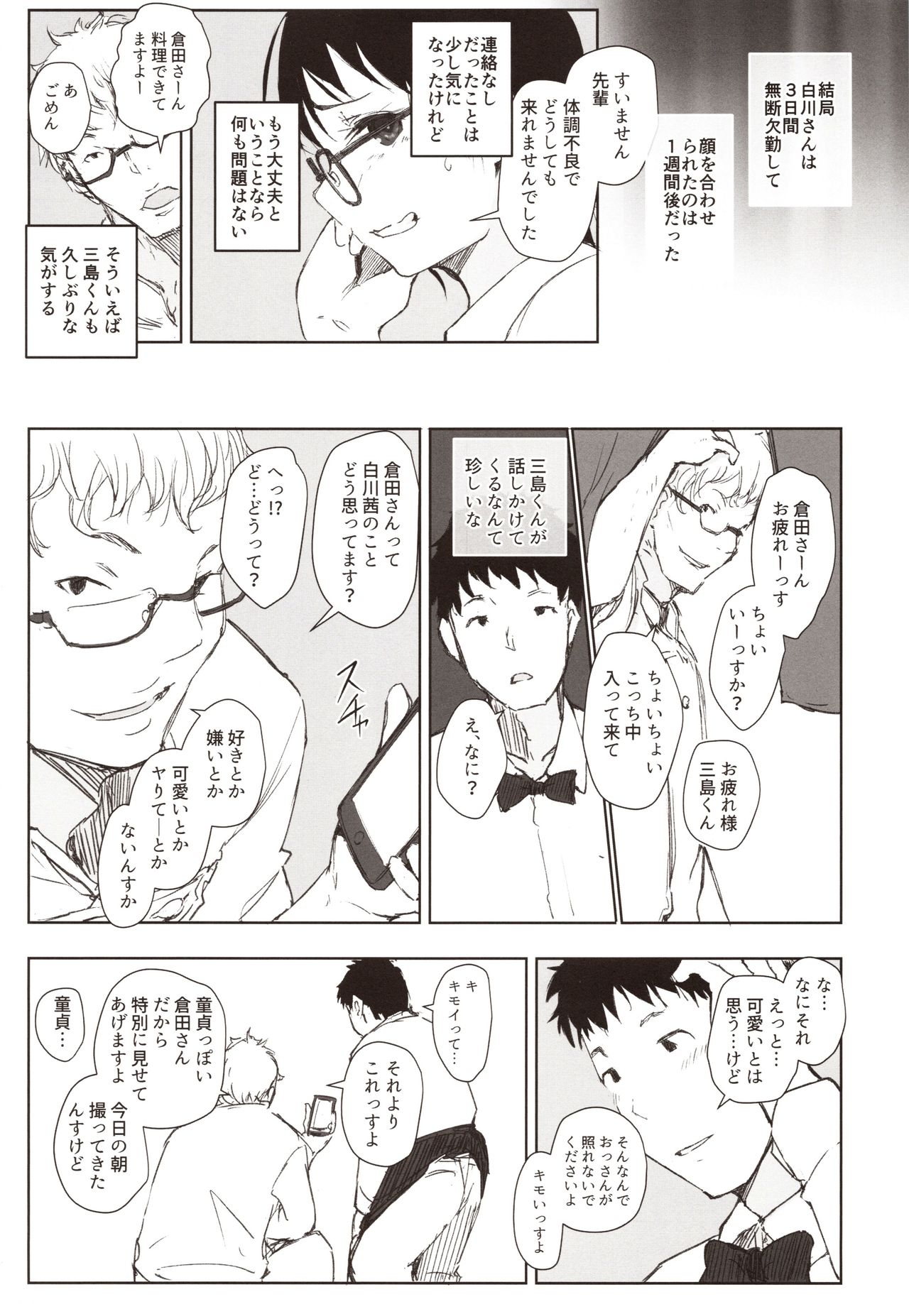 Shortcut de Megane no Niau Hitonatsukoi Beit no Kouhai ga Yarichin Douryou no Kuruma de Okurarete kara Mudankekkin Shiteiru page 8 full