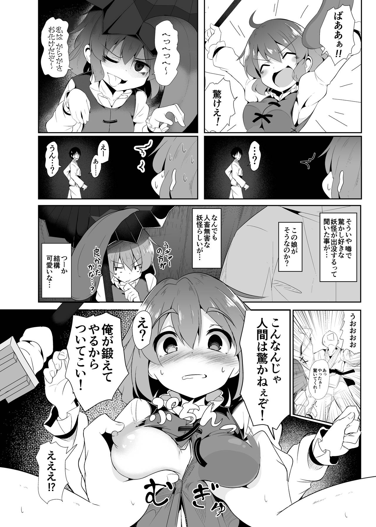 Uso no Odorokashikata o Oshierarete Tokuige ni Jissen suru Kogasa-chan page 3 full