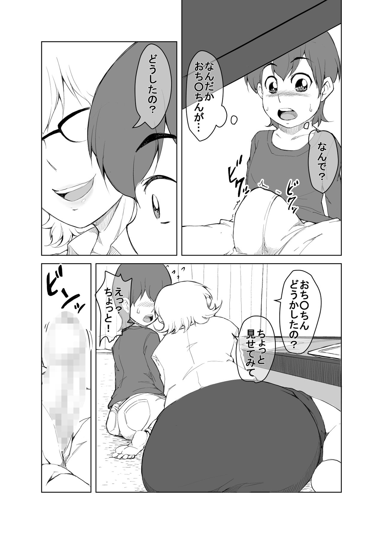 Tonari no H na Onee-san page 6 full