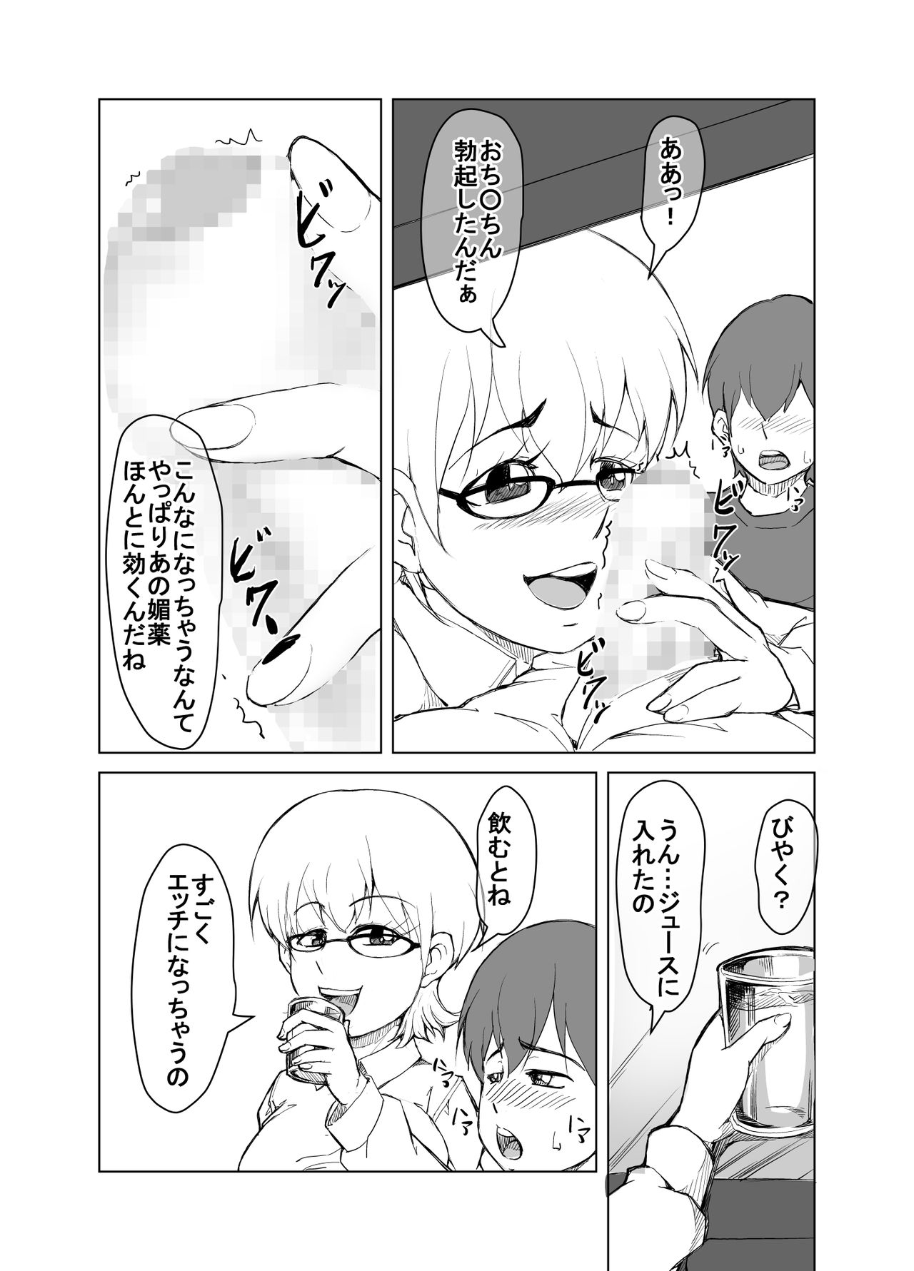 Tonari no H na Onee-san page 7 full