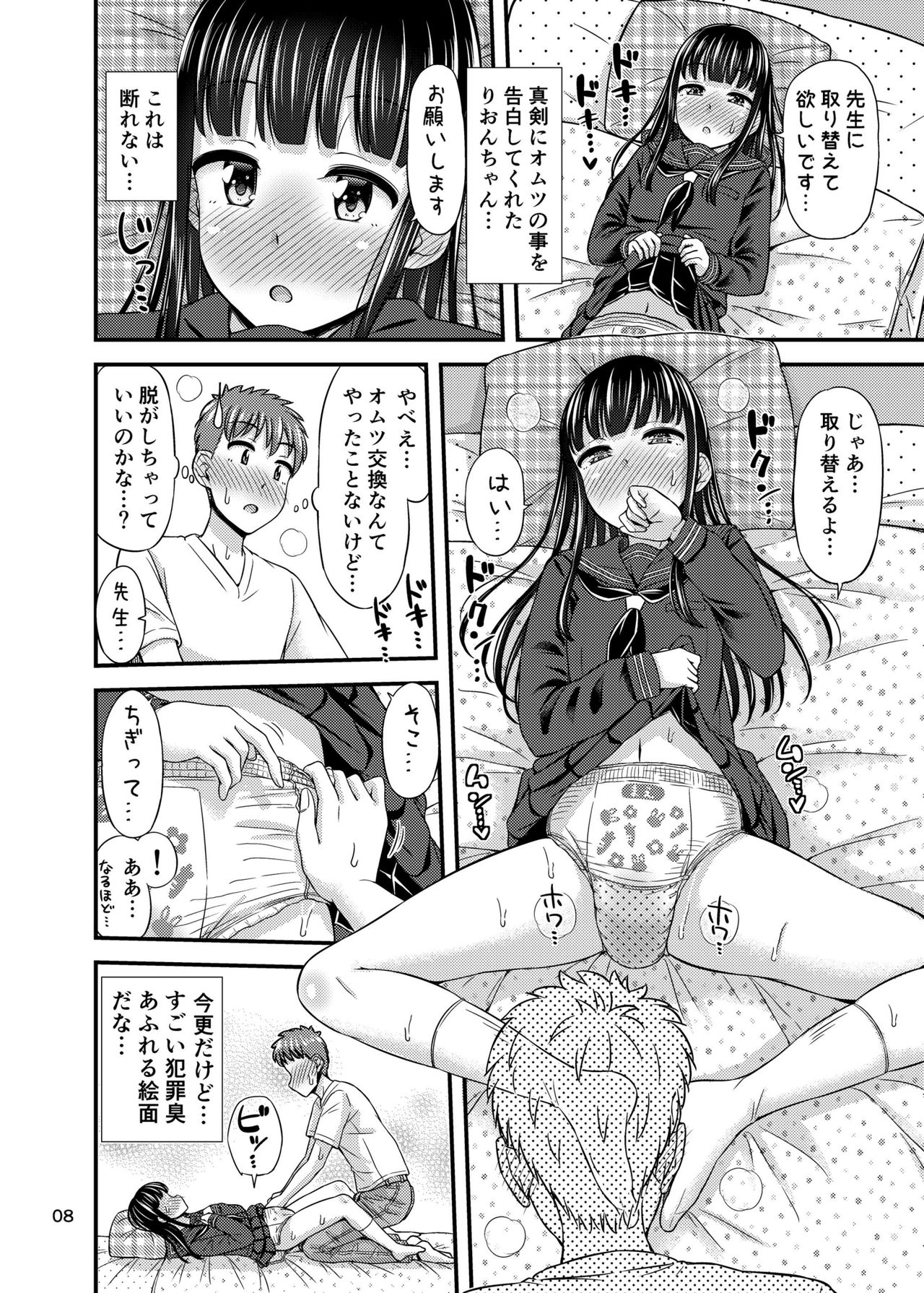 37.2 ℃ no Yuuwaku. page 10 full