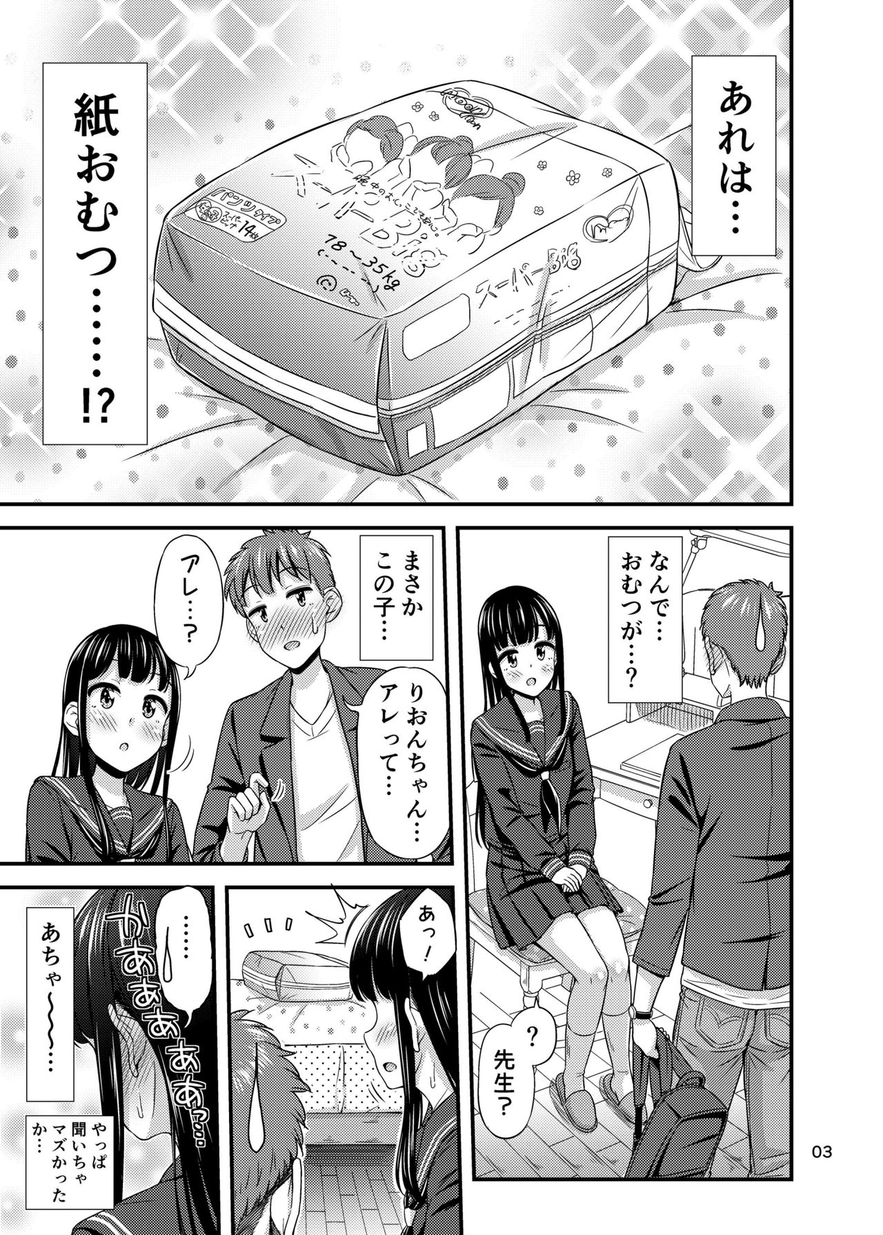 37.2 ℃ no Yuuwaku. page 5 full