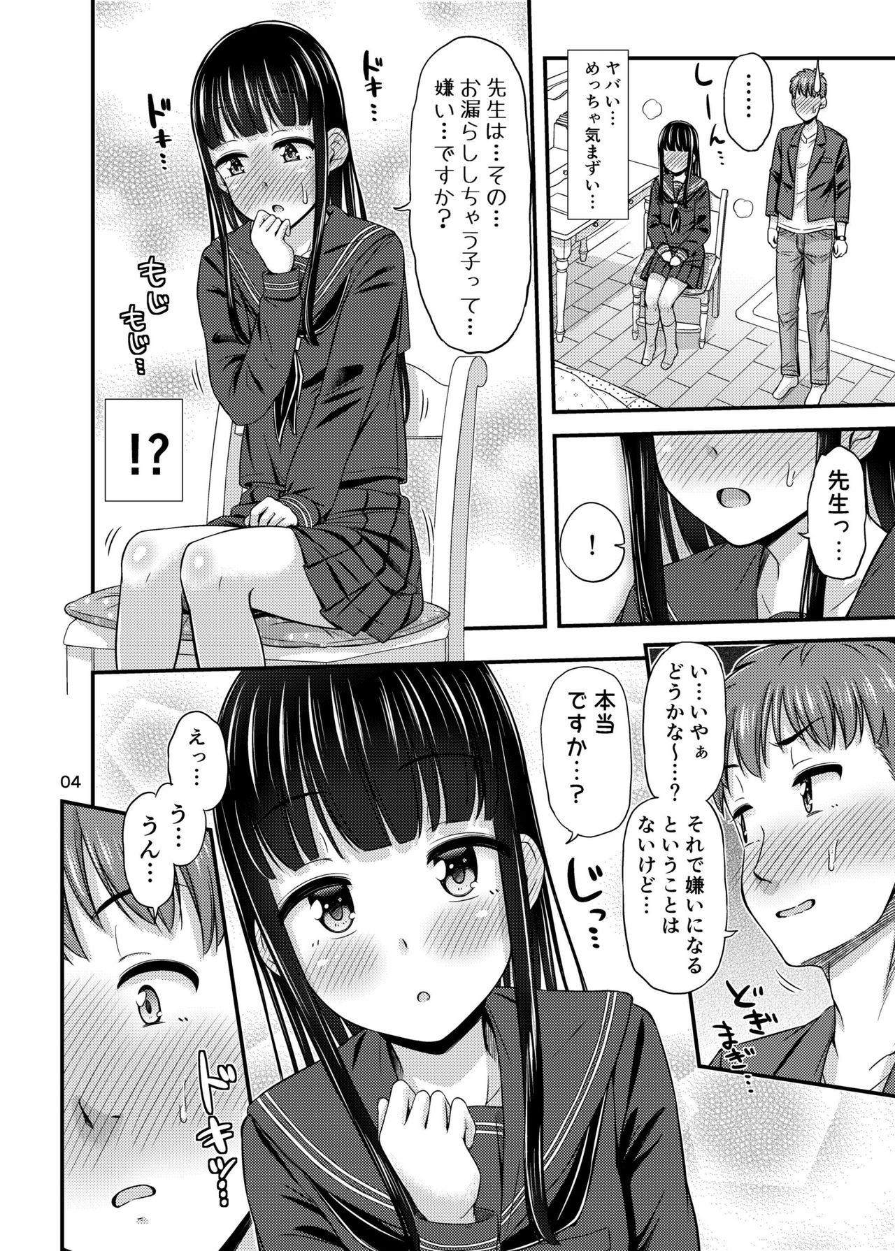 37.2 ℃ no Yuuwaku. page 6 full