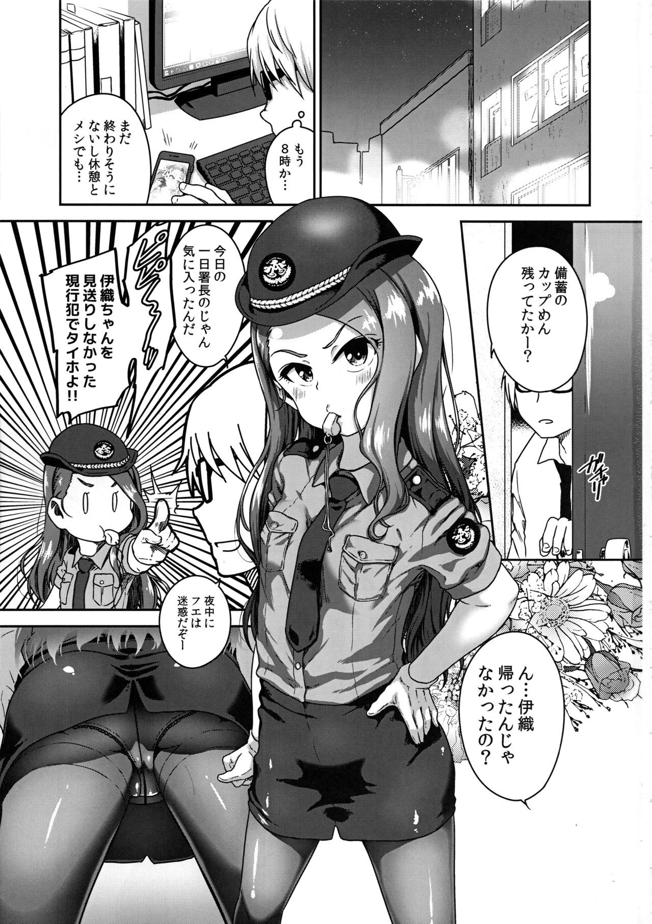 Omawari-san Kono Hito desu page 2 full