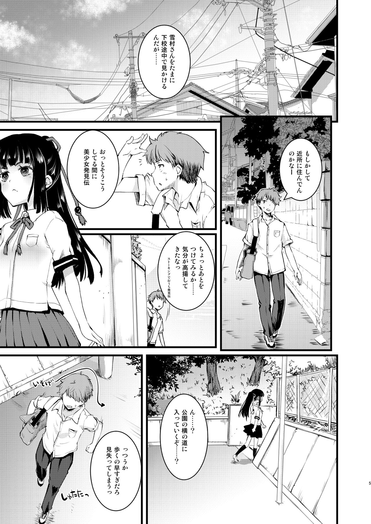 Noroi no Houkago! page 4 full