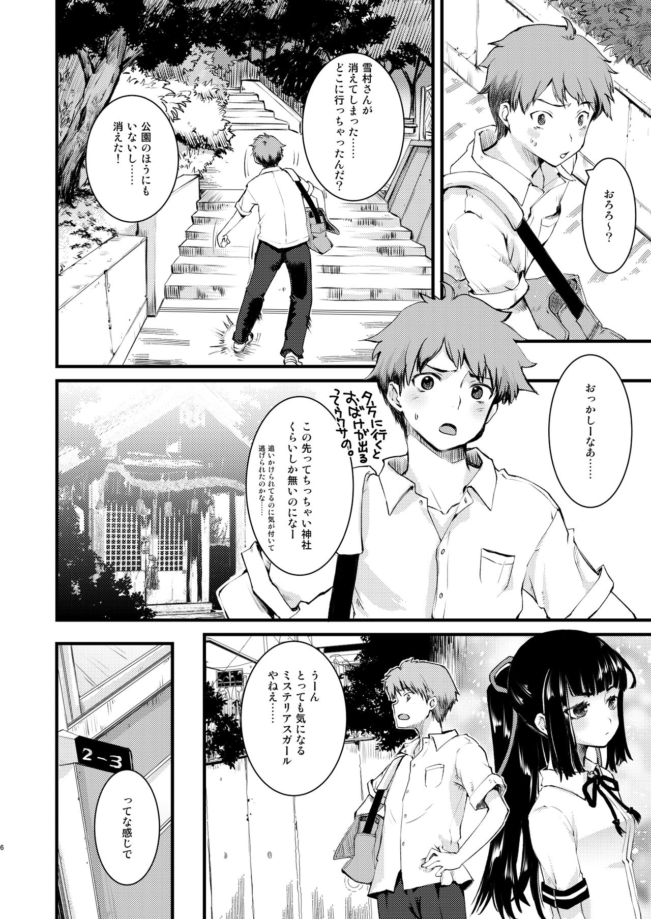 Noroi no Houkago! page 5 full