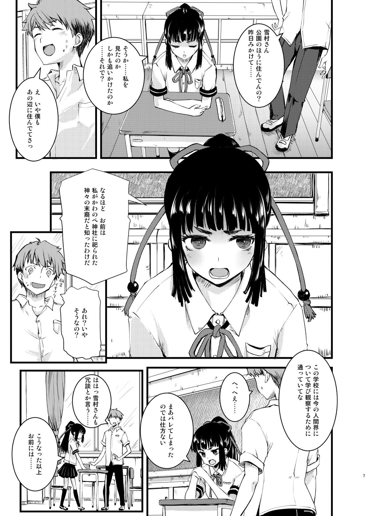 Noroi no Houkago! page 6 full
