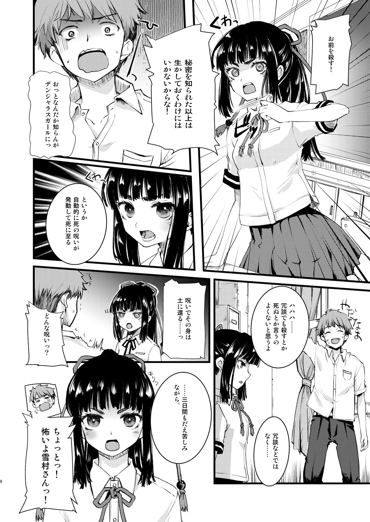 Noroi no Houkago! page 7 full