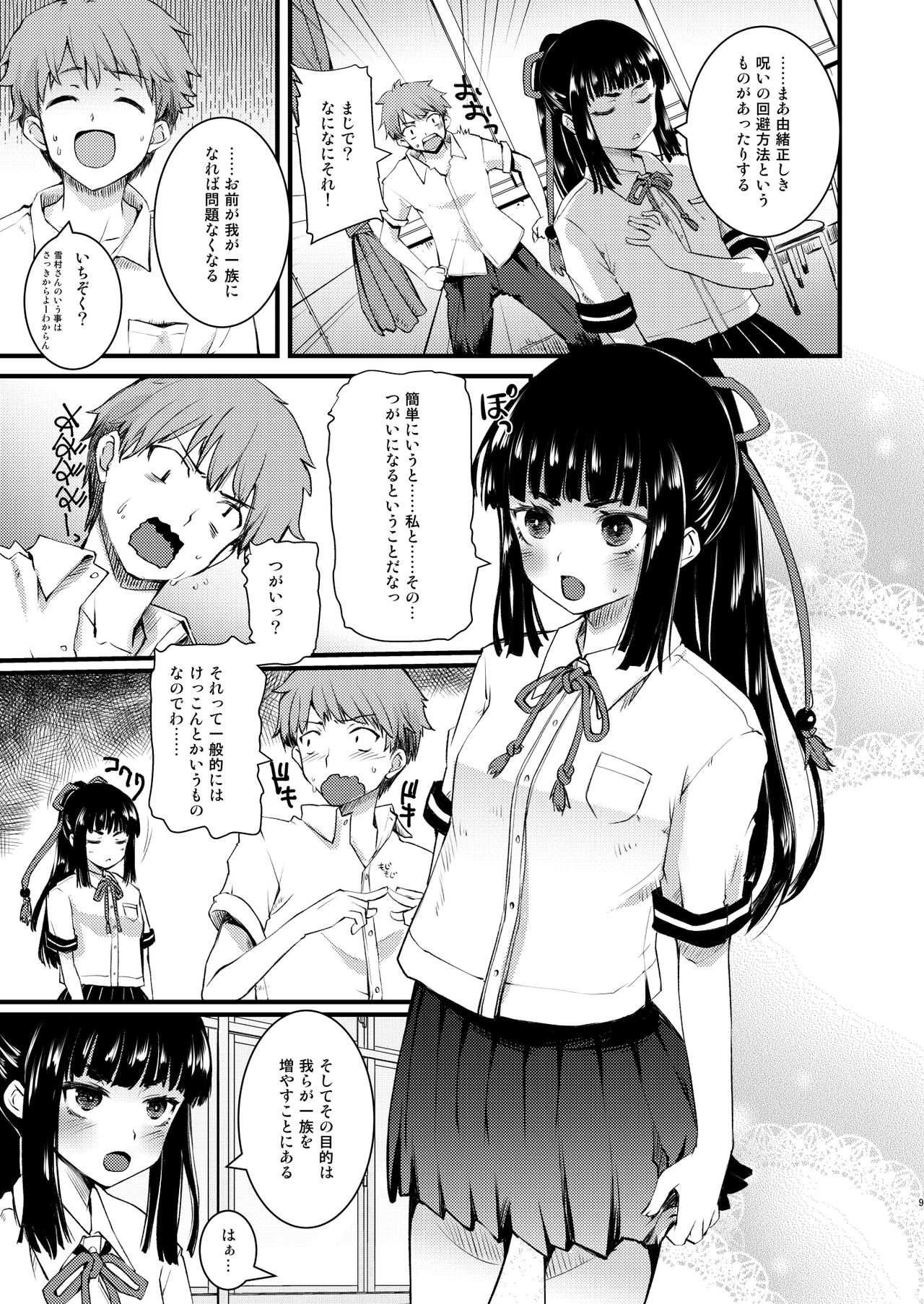 Noroi no Houkago! page 8 full