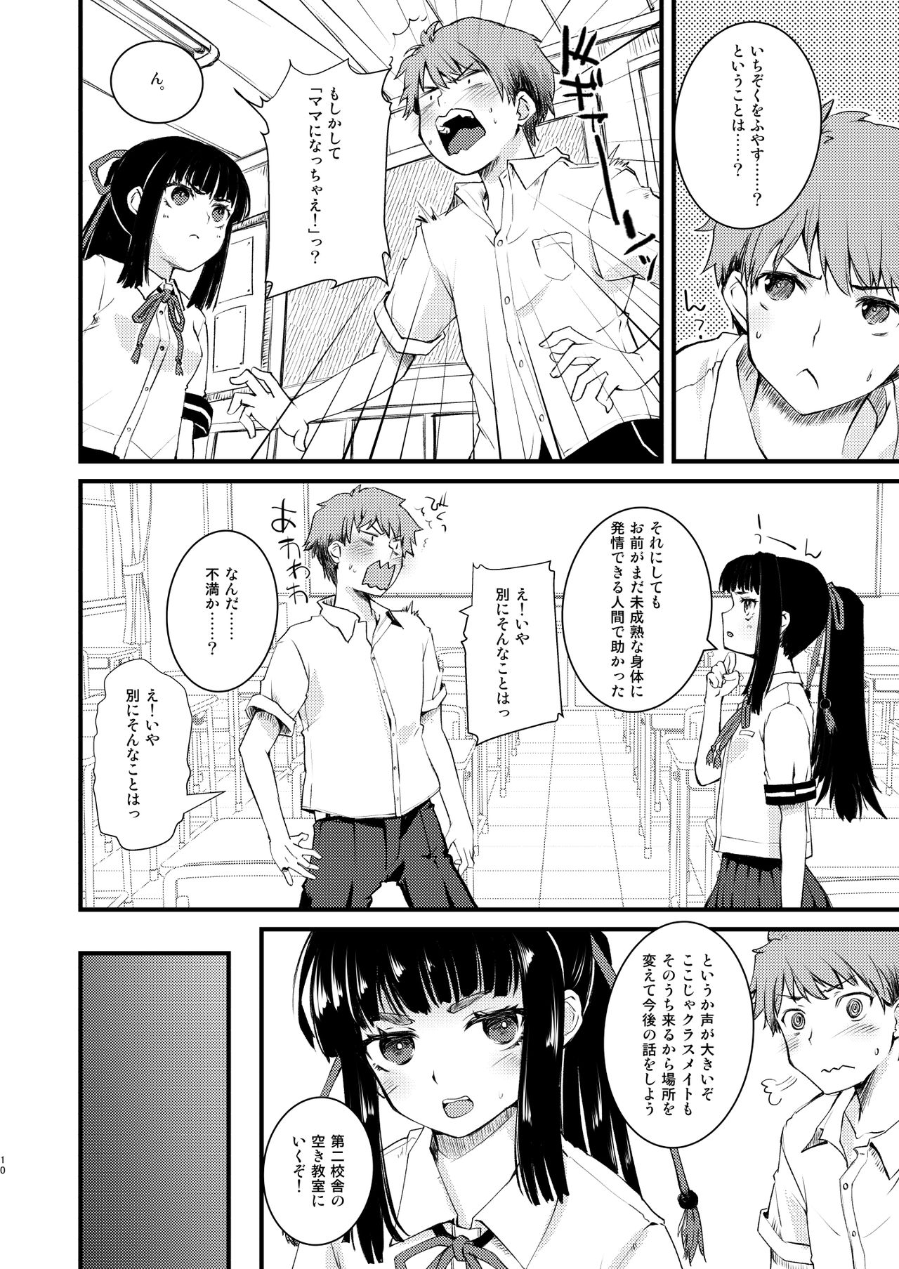 Noroi no Houkago! page 9 full