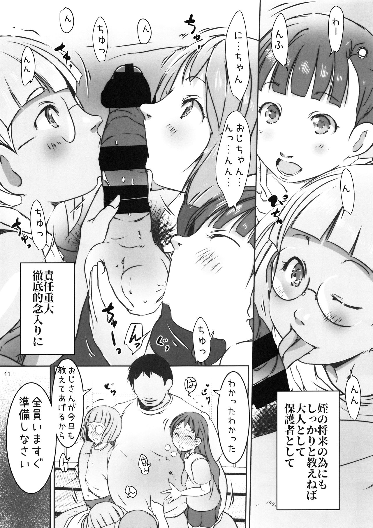Jian Hassei Re:01 ~Meikko Shimai to Boku no Natsuyasumi Zenpen~ page 10 full
