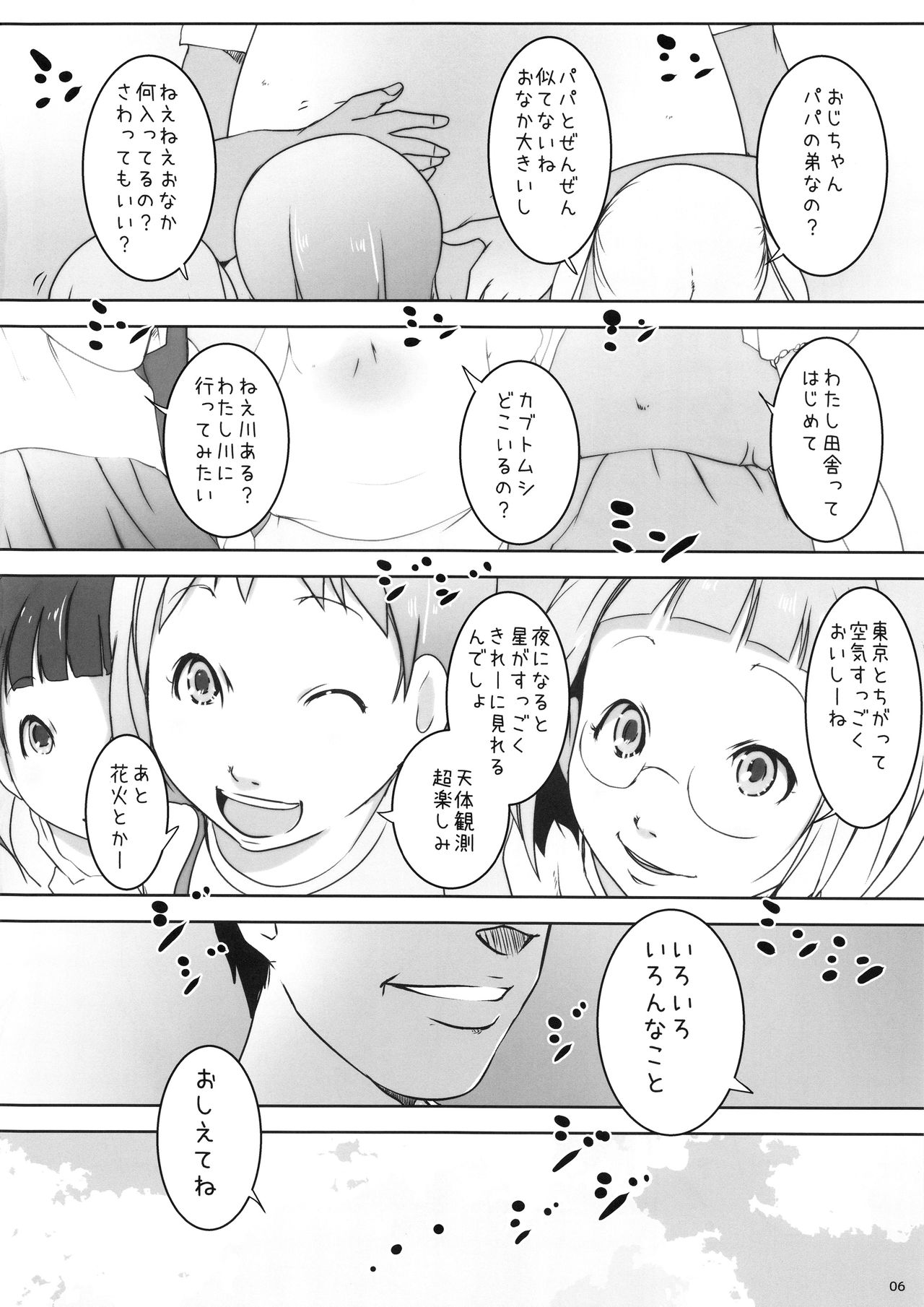 Jian Hassei Re:01 ~Meikko Shimai to Boku no Natsuyasumi Zenpen~ page 5 full
