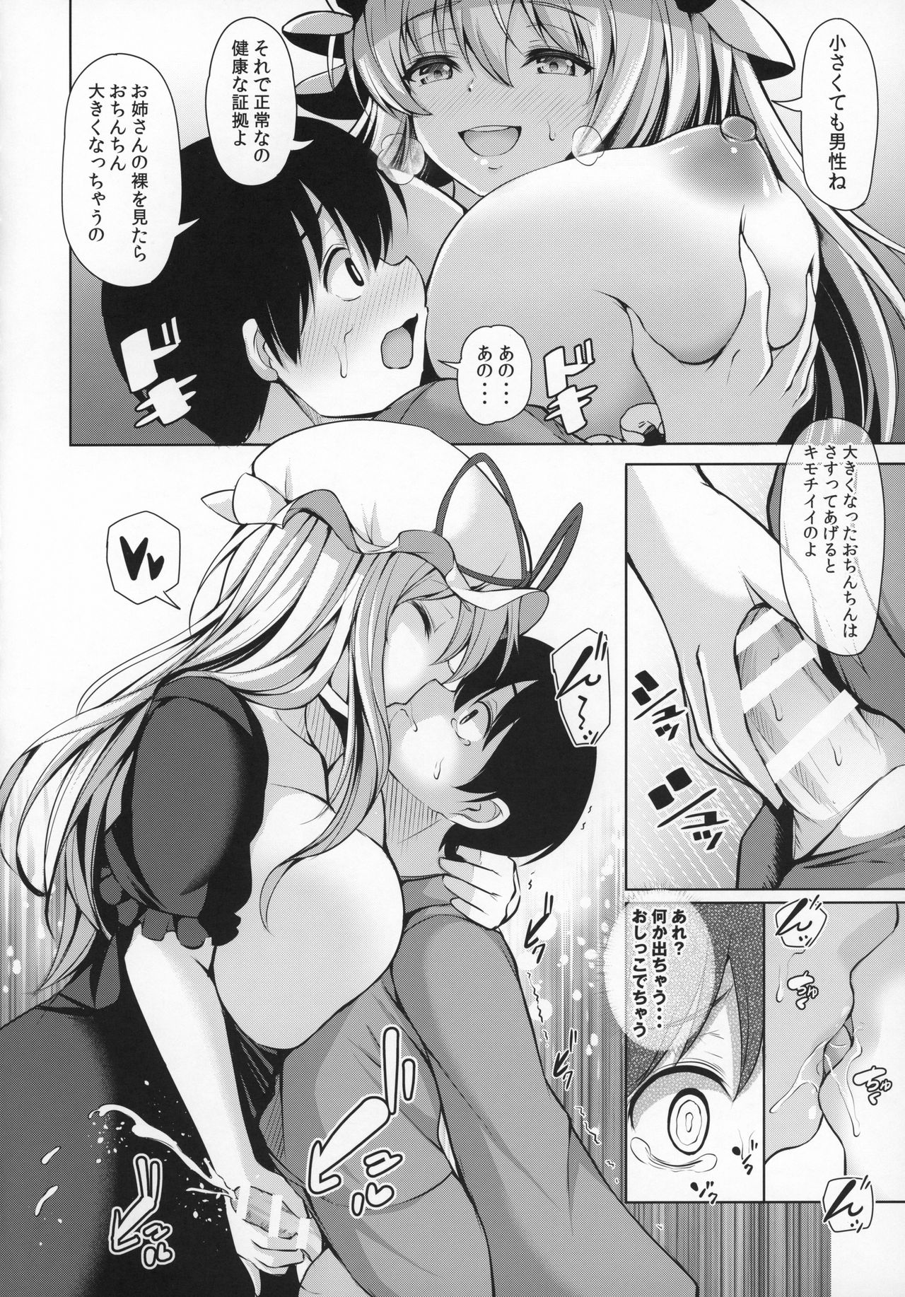Yukari Onee-san no Tsumamigui page 7 full