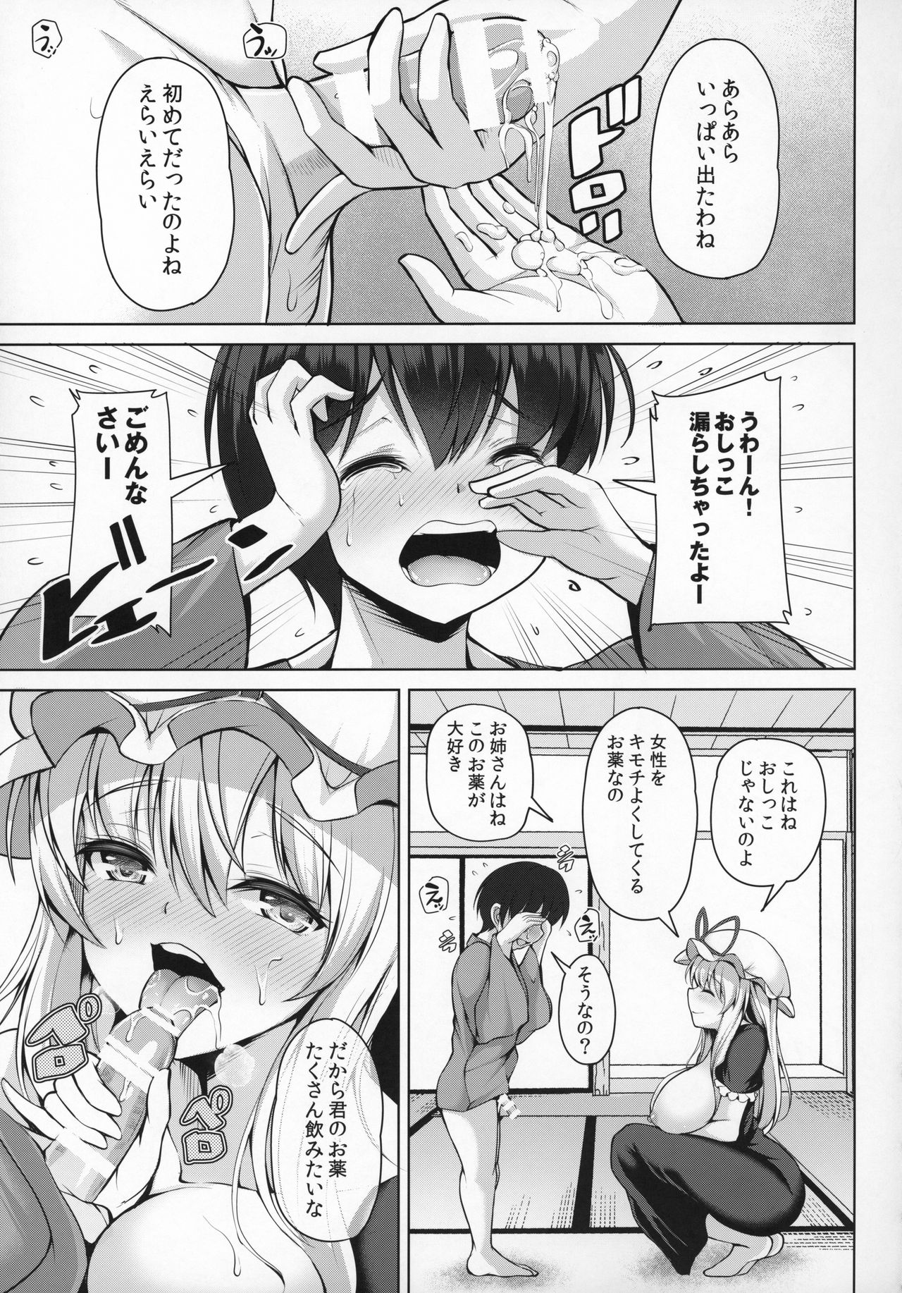 Yukari Onee-san no Tsumamigui page 8 full