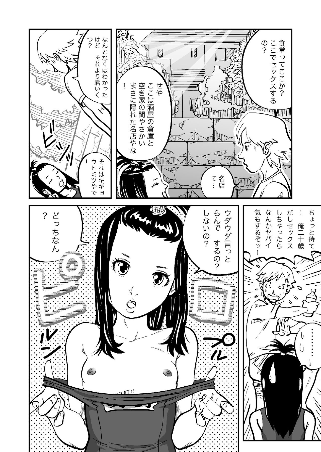 Rojiura Arbeit page 5 full