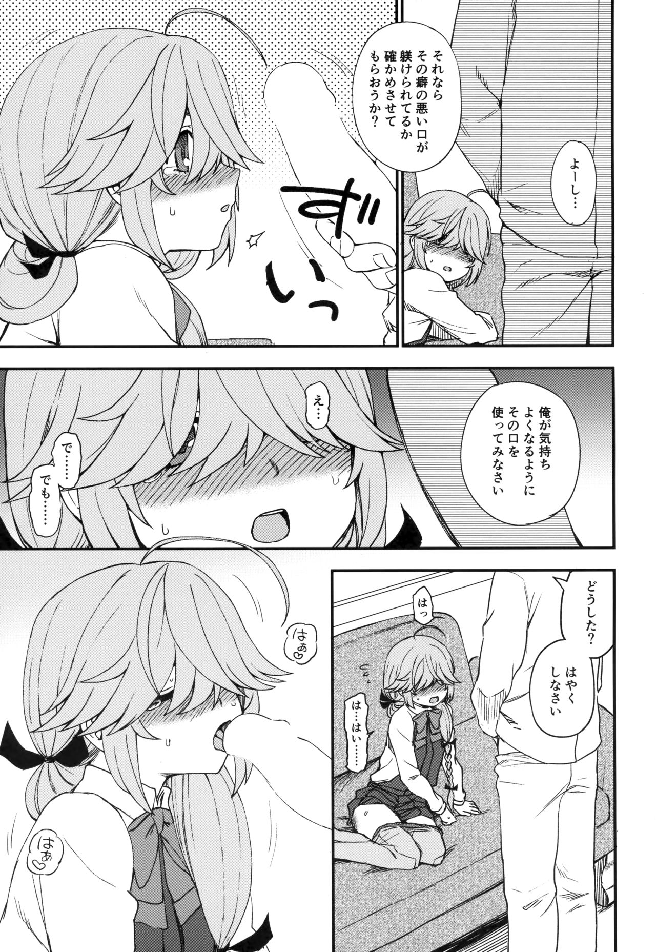 Oshioki saretai? page 8 full