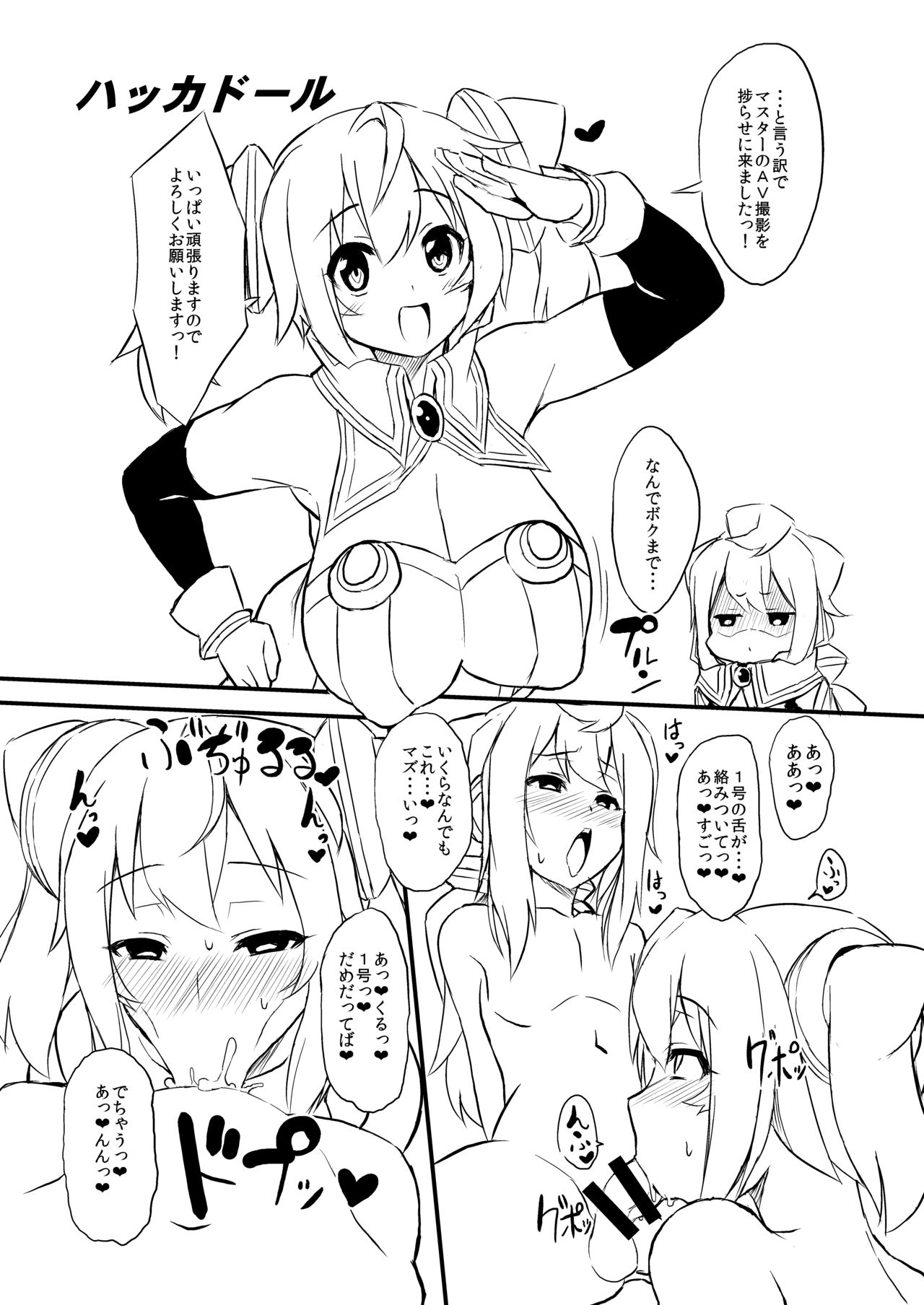 Izanagi&ROMtaku rakugaki copy book page 2 full