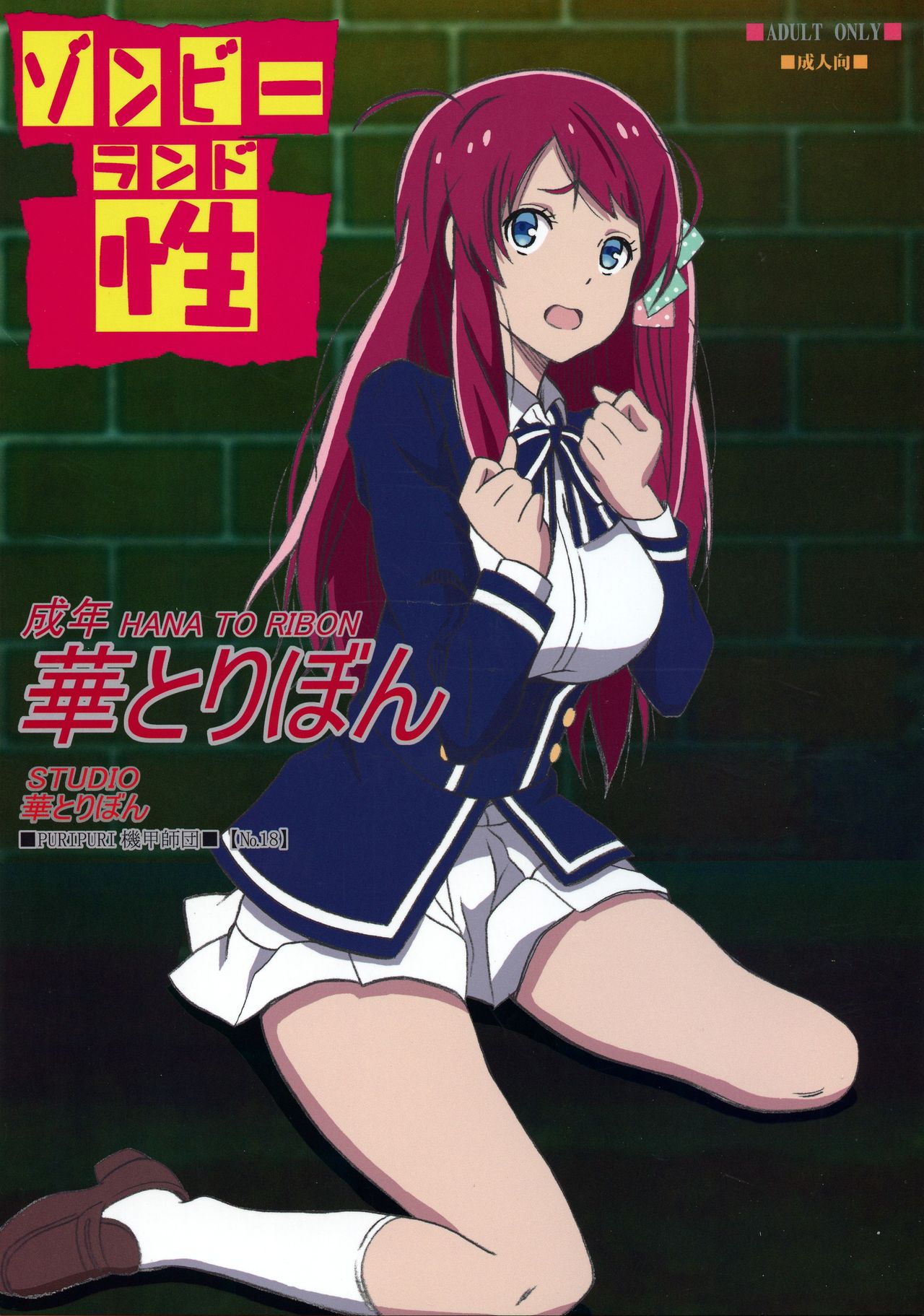 Zombie Land Sei page 1 full