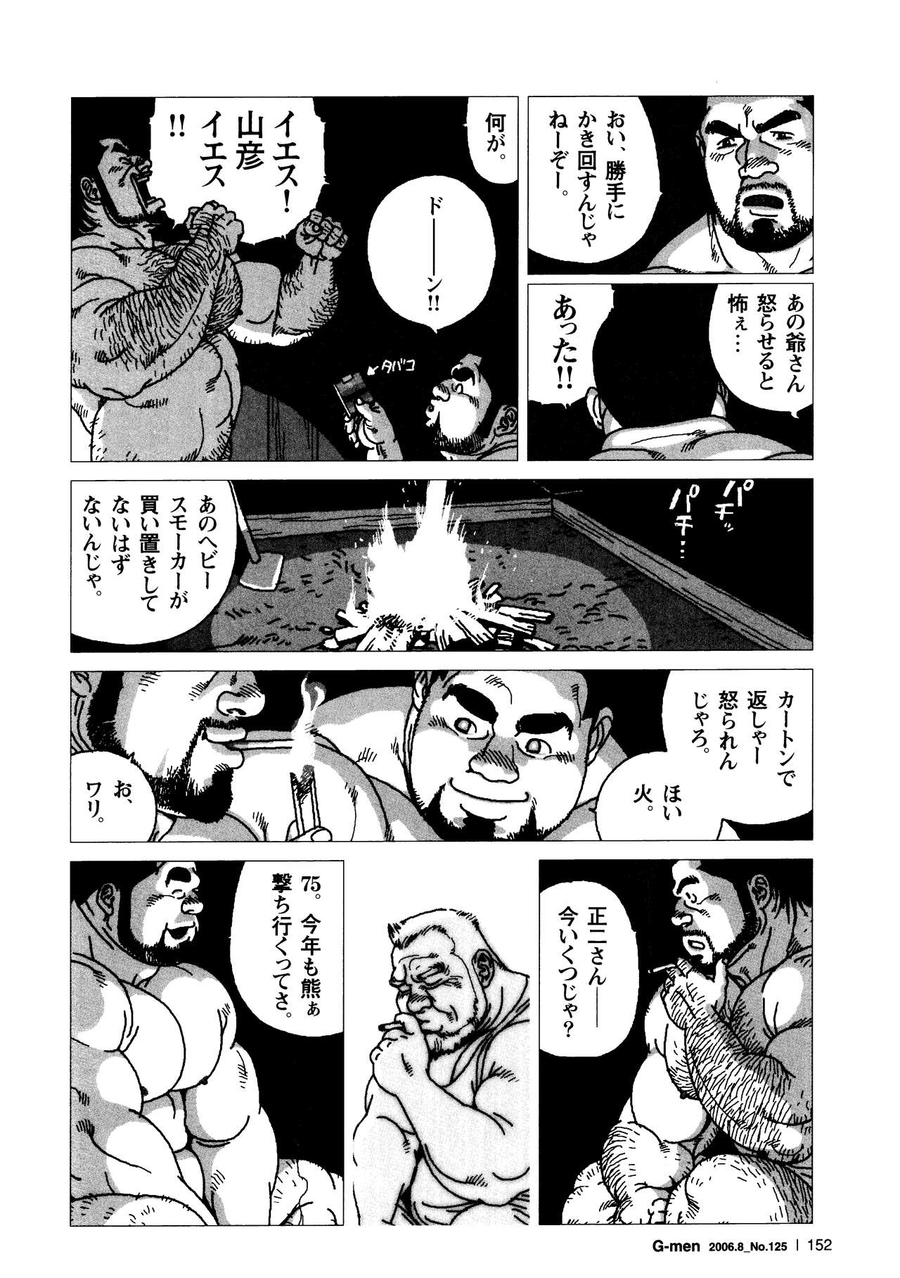 Umihiko Yamahiko page 10 full